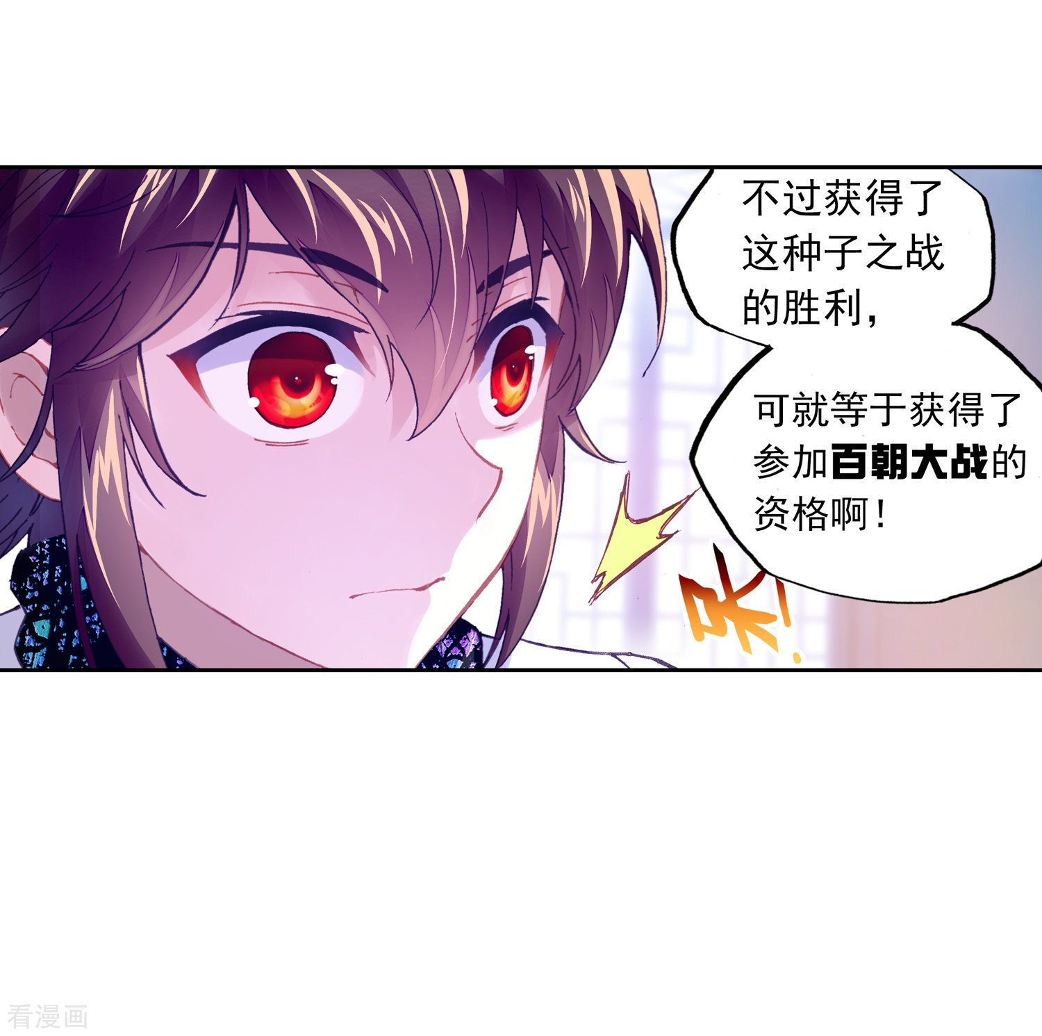 武动乾坤第237话 获胜之后2