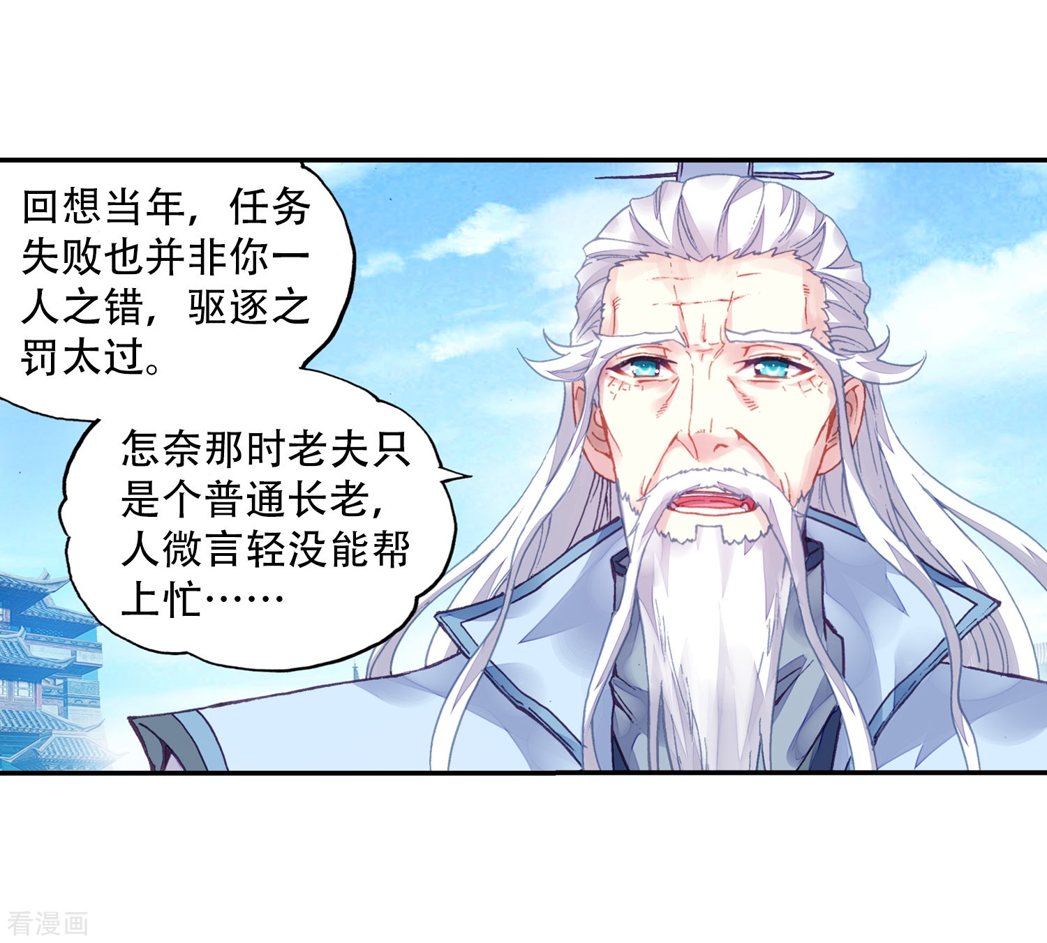 武动乾坤第237话 获胜之后2