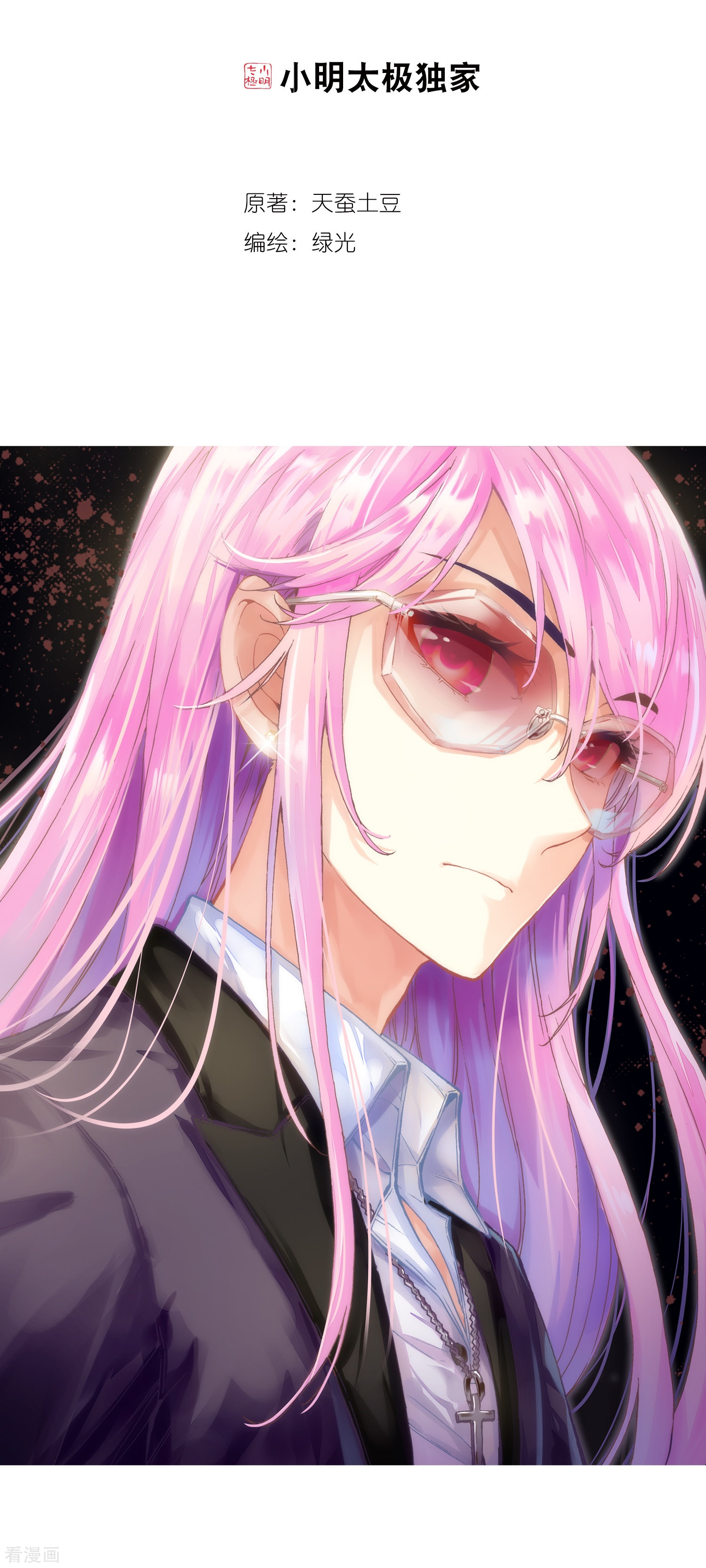 武动乾坤第238话 获胜之后3