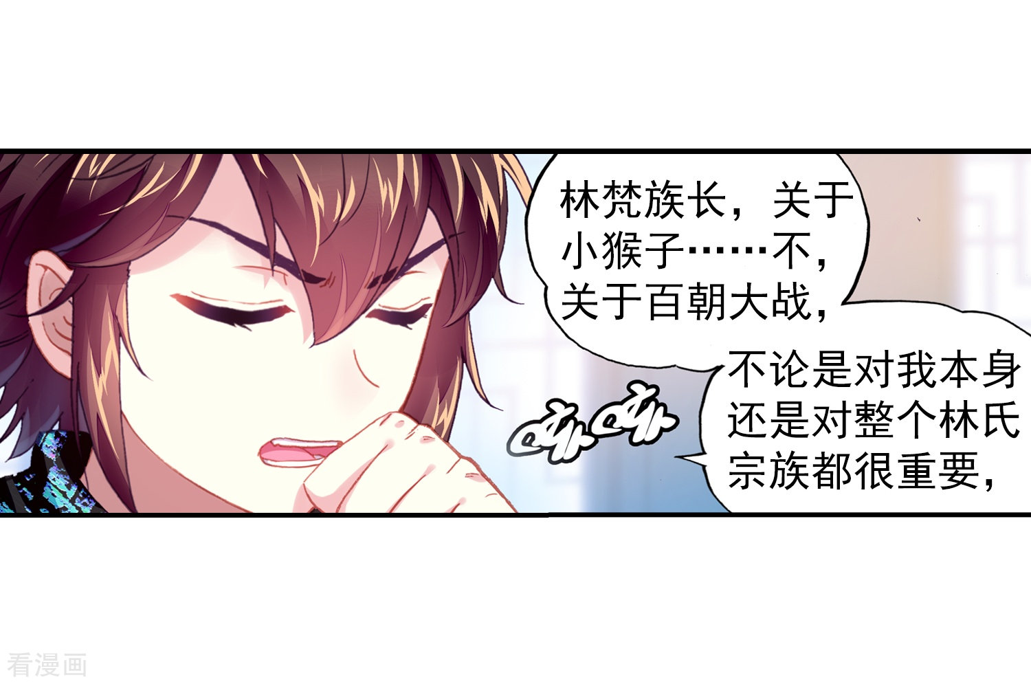 武动乾坤第238话 获胜之后3