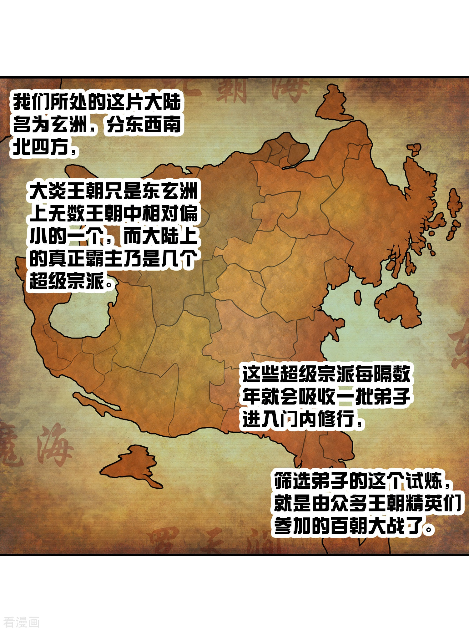 武动乾坤第238话 获胜之后3