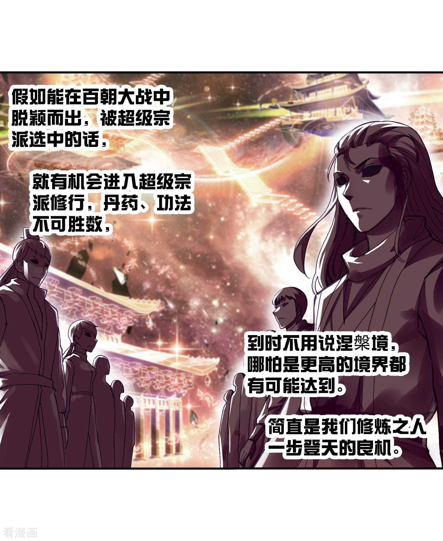 武动乾坤第238话 获胜之后3