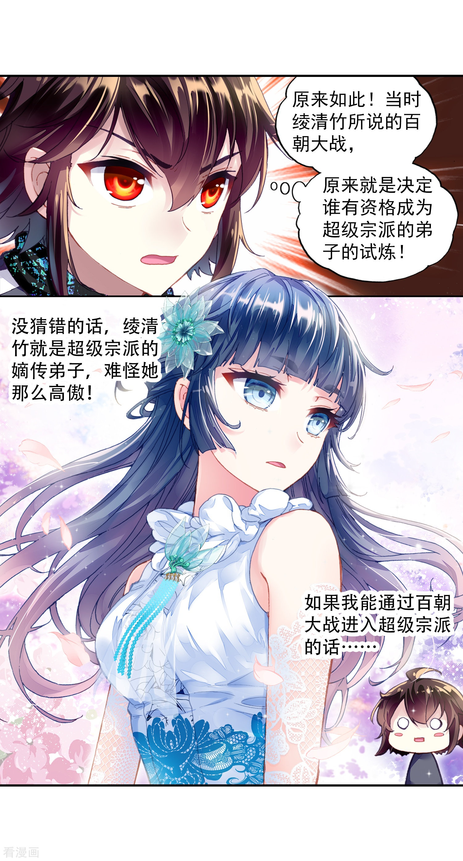 武动乾坤第238话 获胜之后3