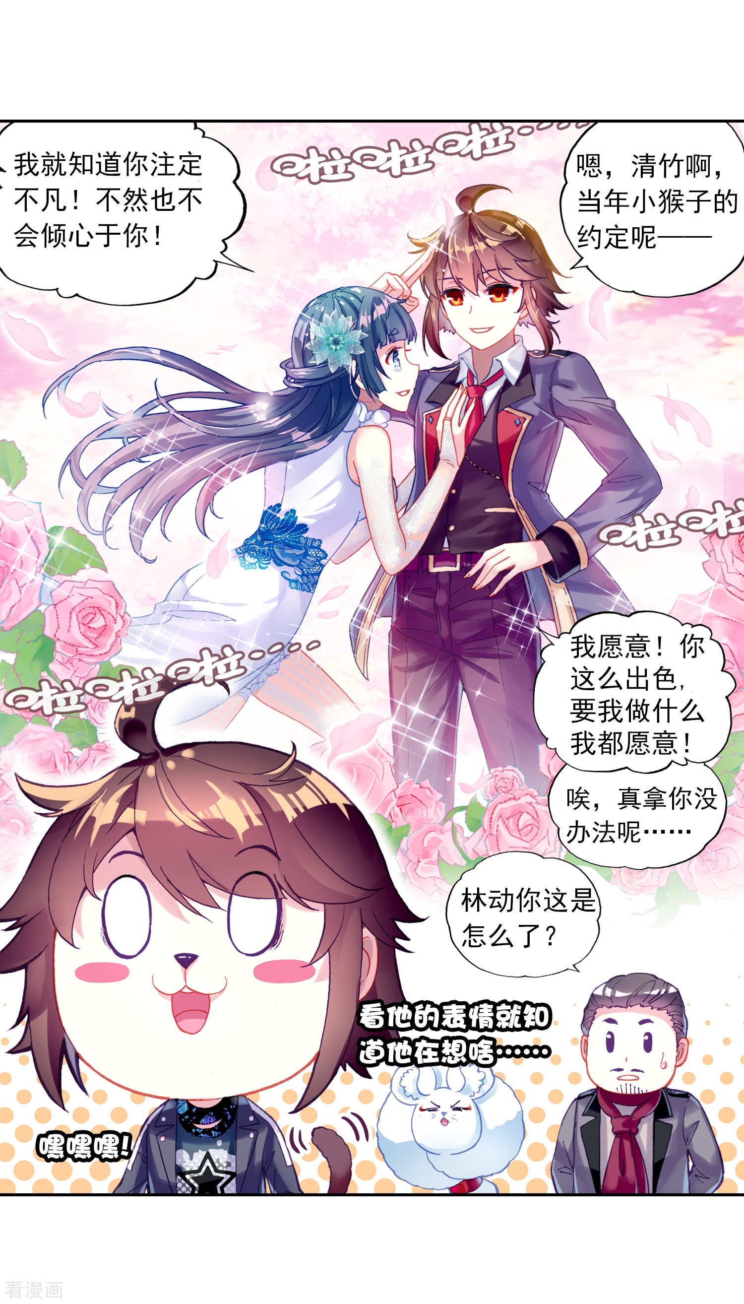 武动乾坤第238话 获胜之后3