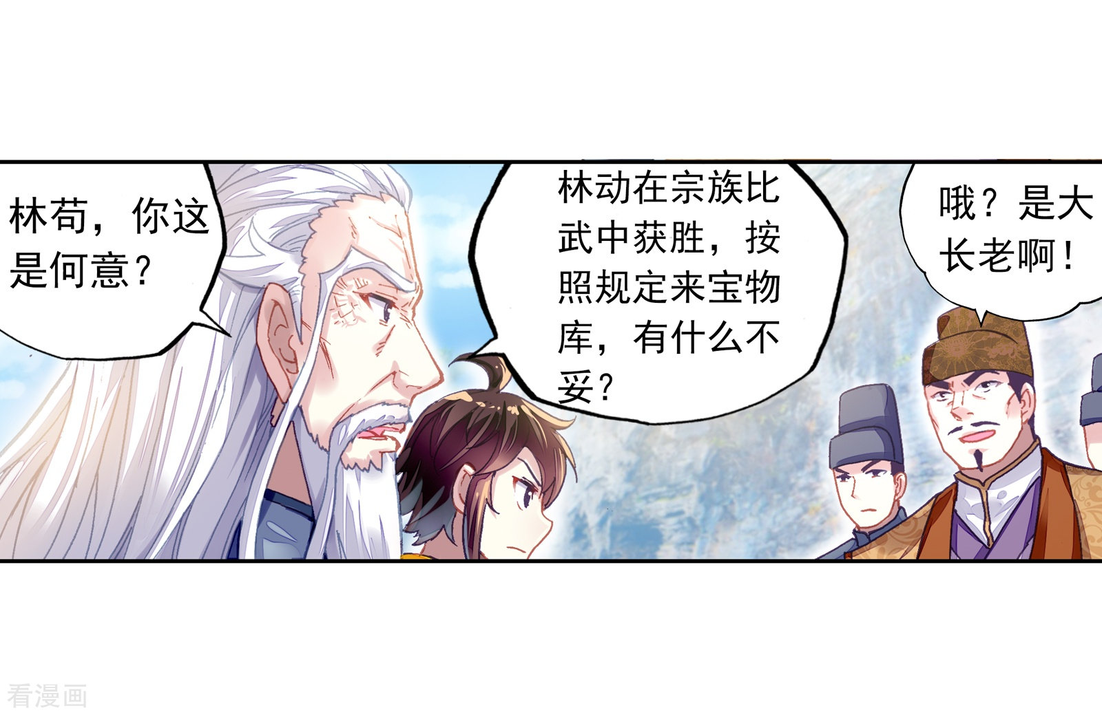 武动乾坤第239话 宗族宝库1