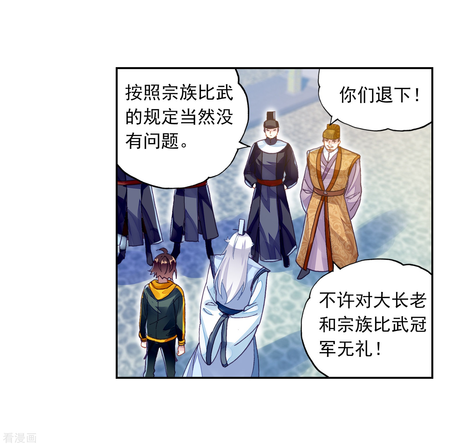 武动乾坤第239话 宗族宝库1