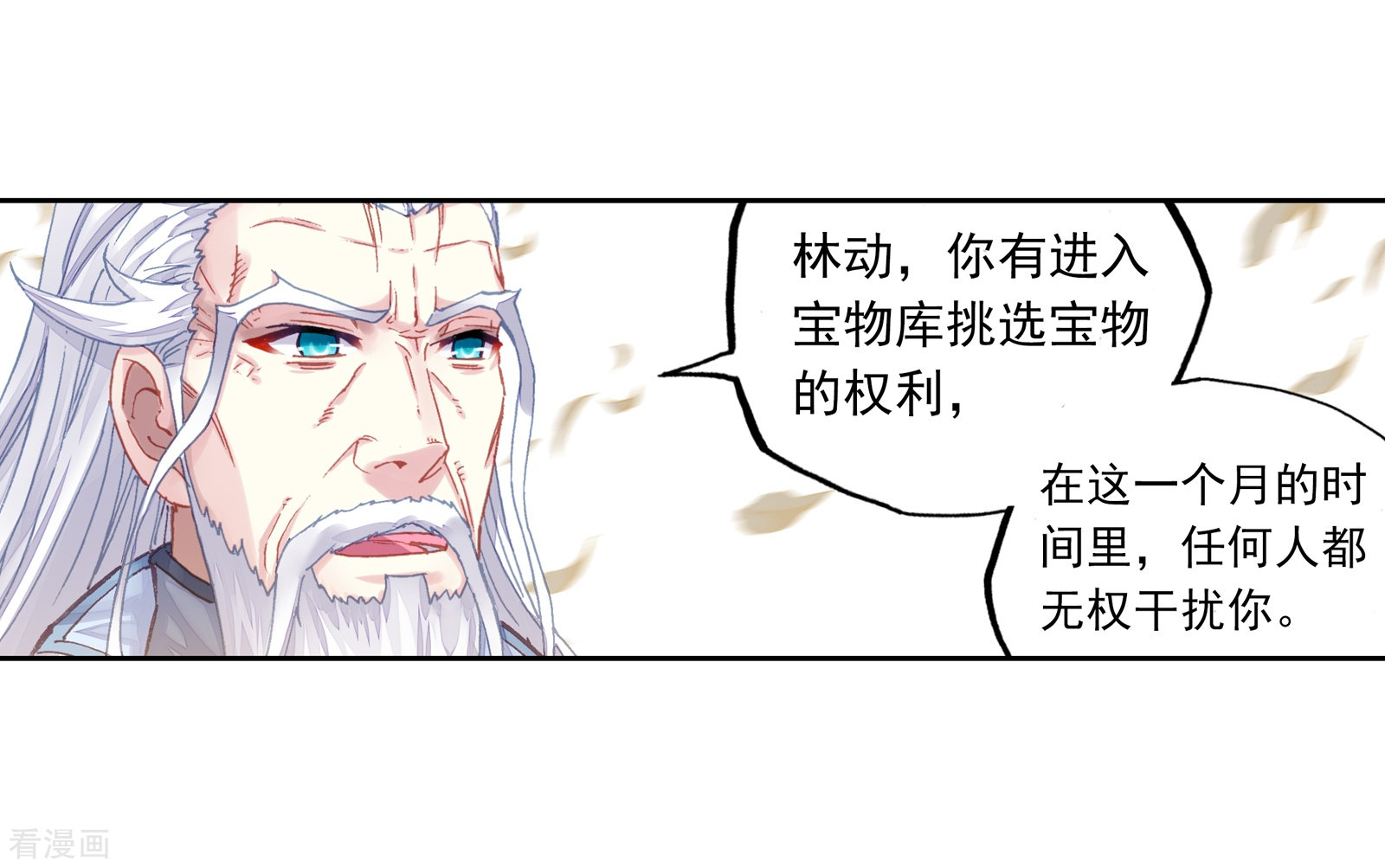 武动乾坤第239话 宗族宝库1