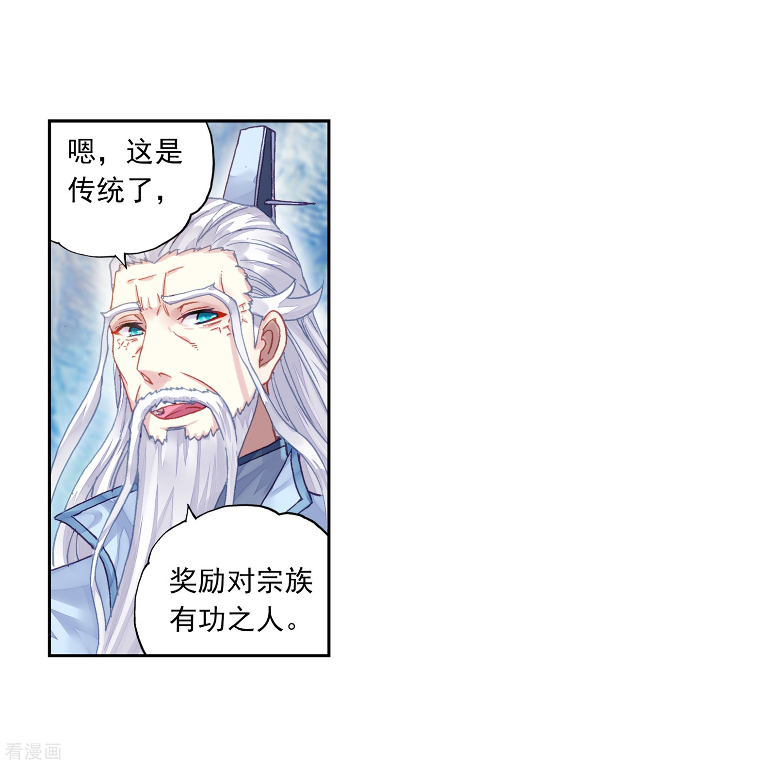 武动乾坤第239话 宗族宝库1