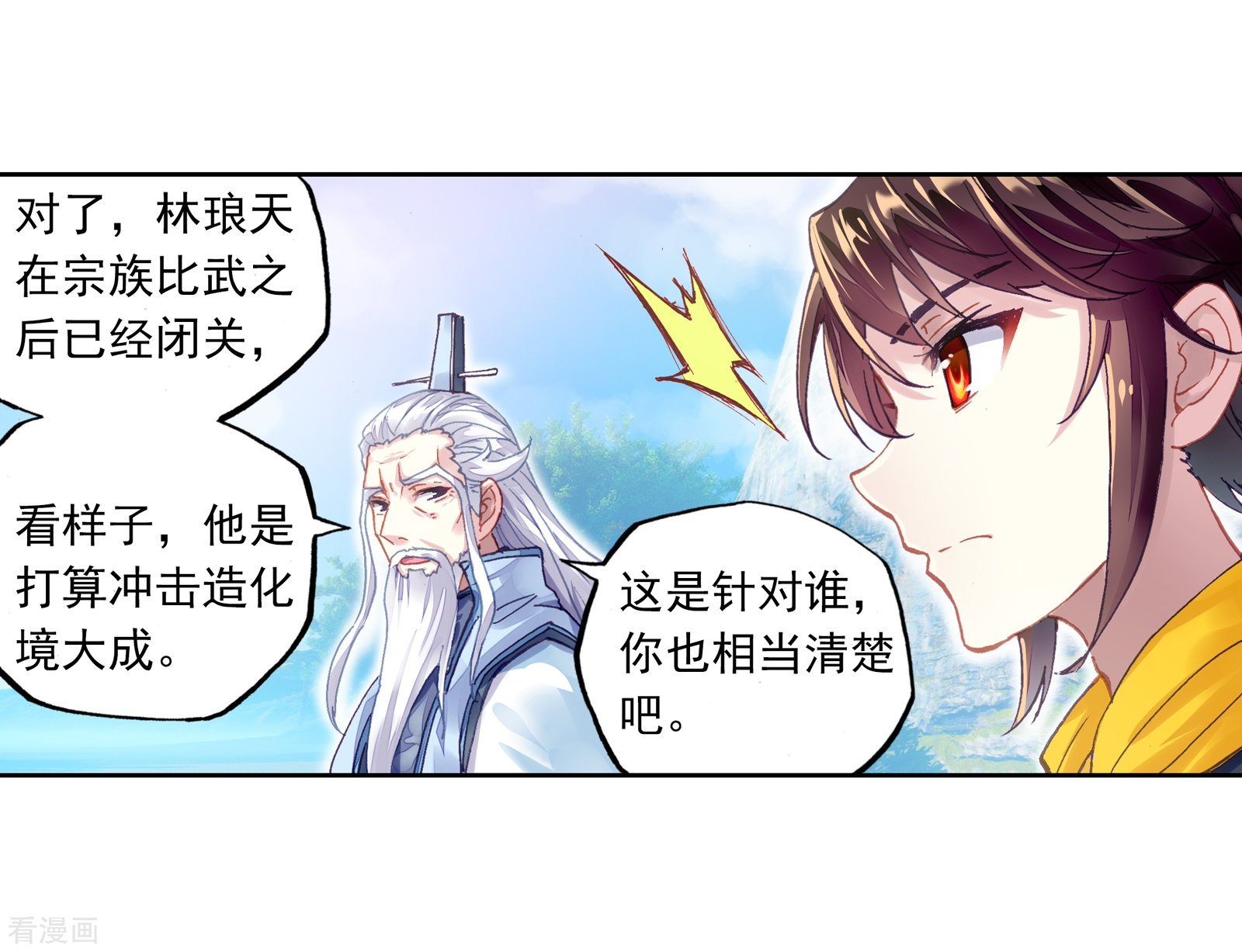 武动乾坤第239话 宗族宝库1