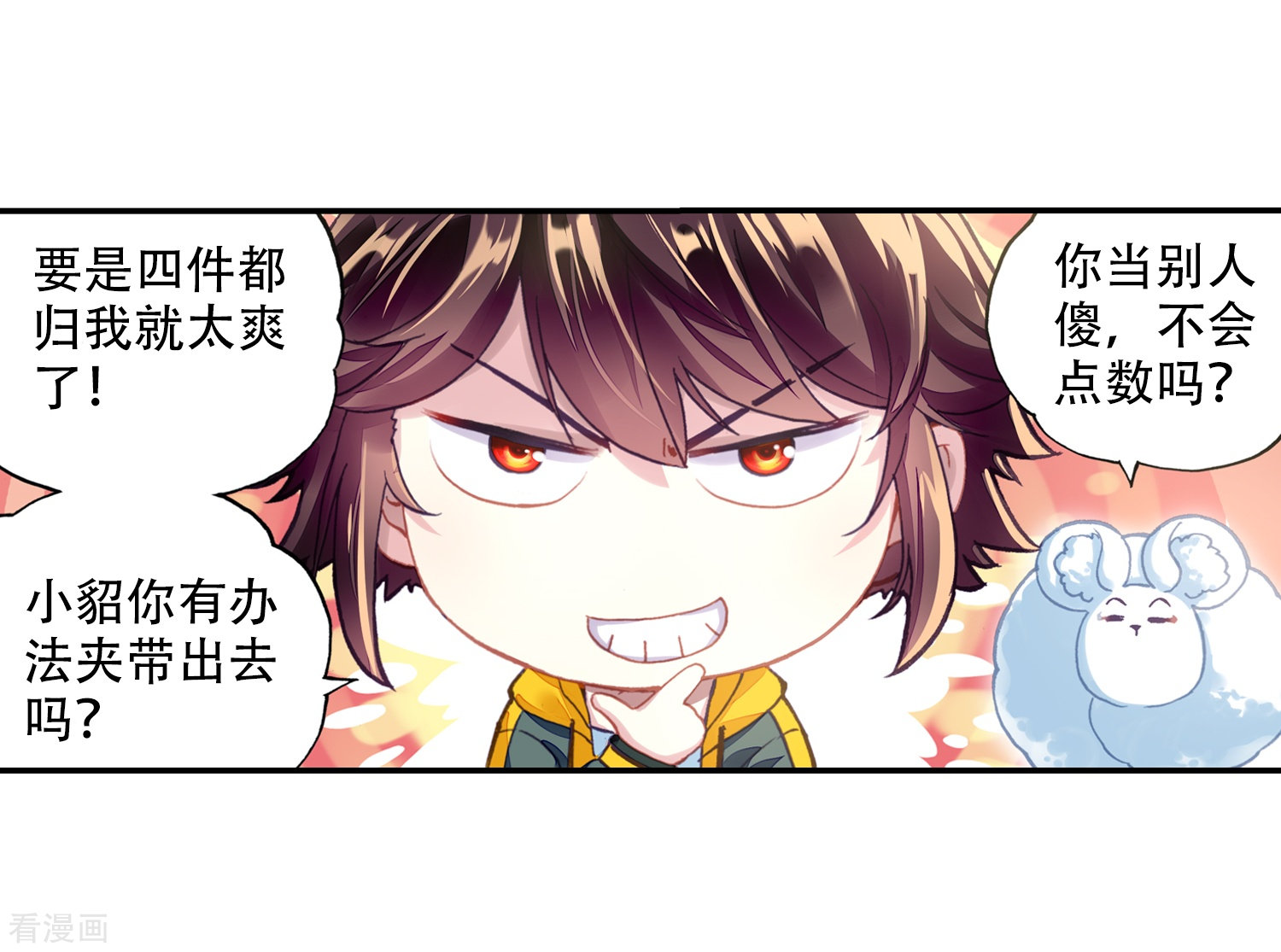 武动乾坤第240话 宗族宝库2