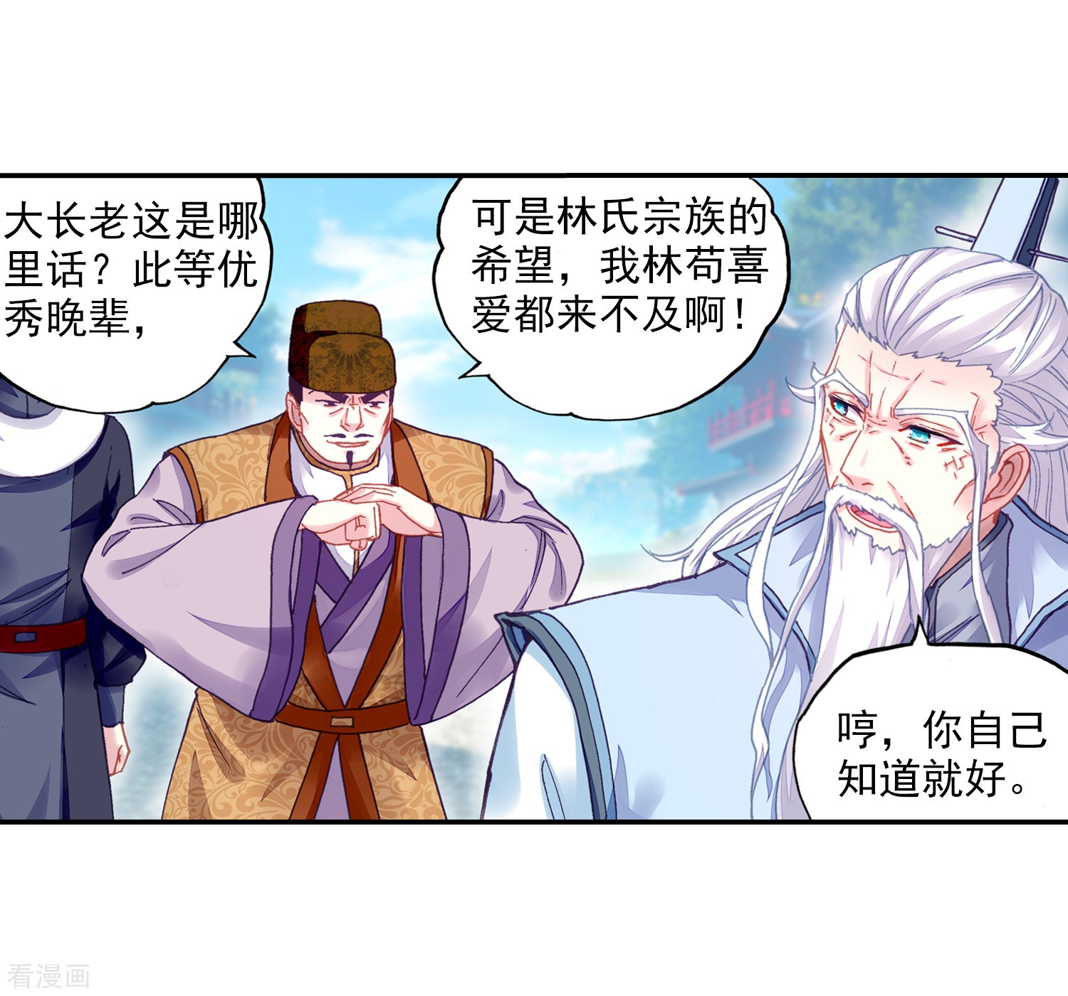 武动乾坤第240话 宗族宝库2