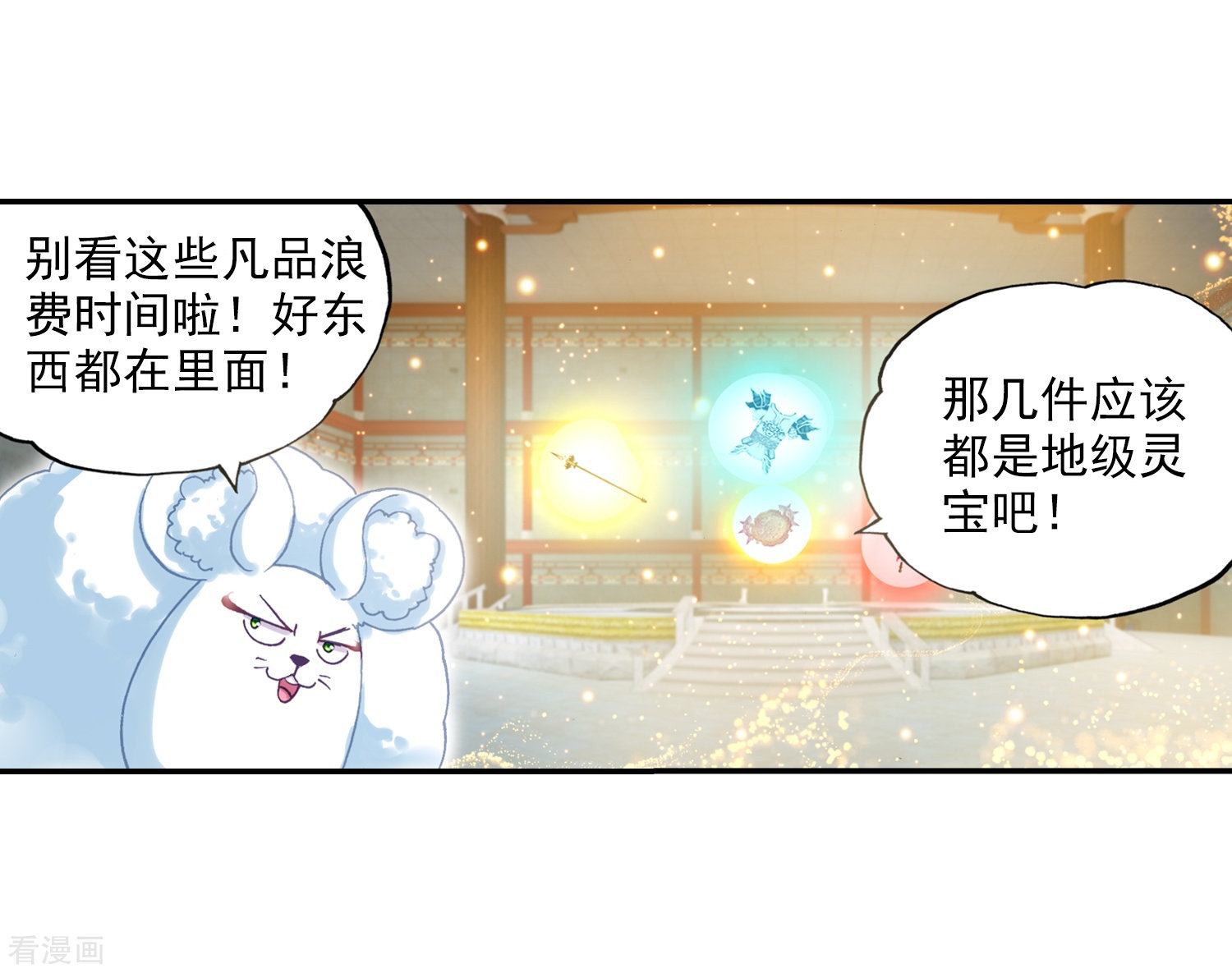 武动乾坤第240话 宗族宝库2