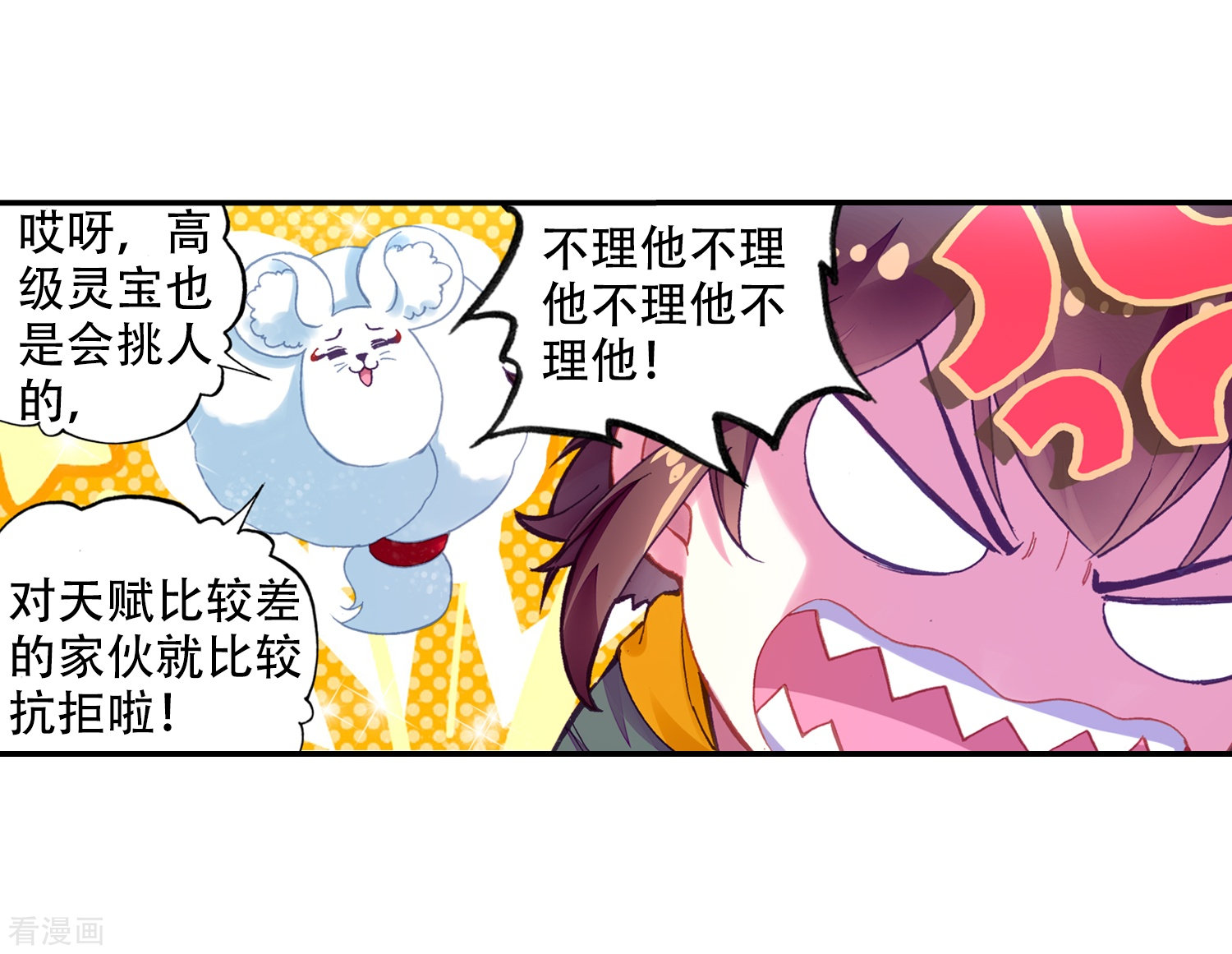 武动乾坤第241话 宗族宝库3