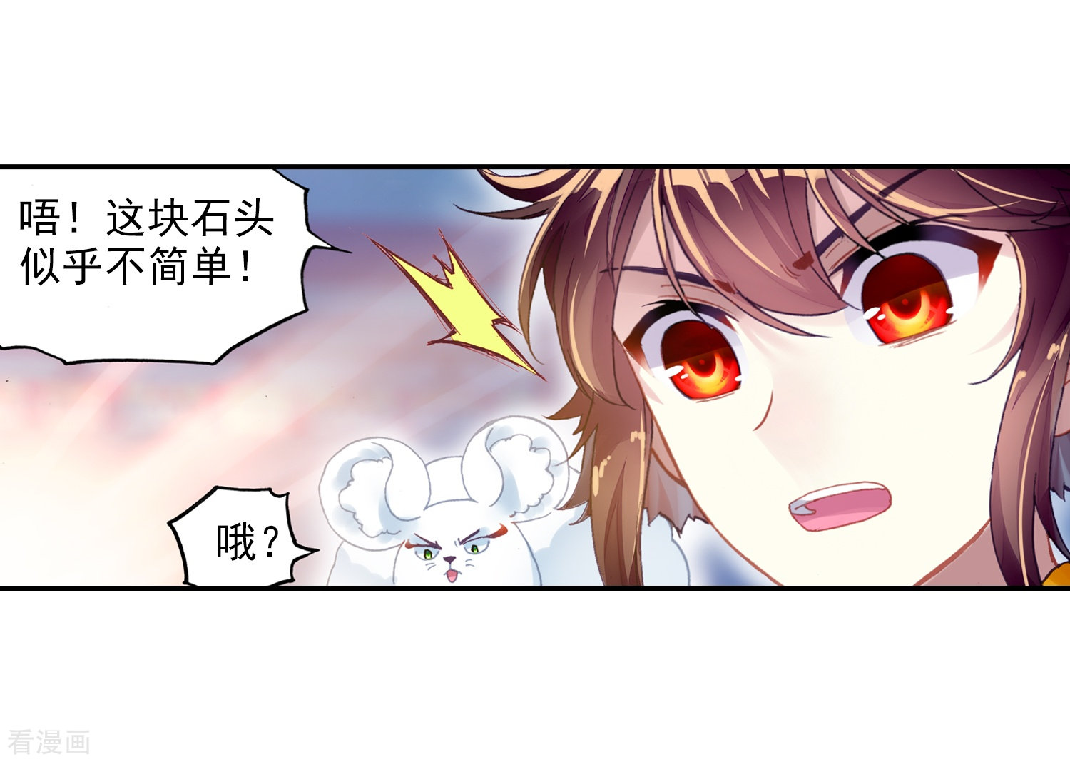 武动乾坤第241话 宗族宝库3