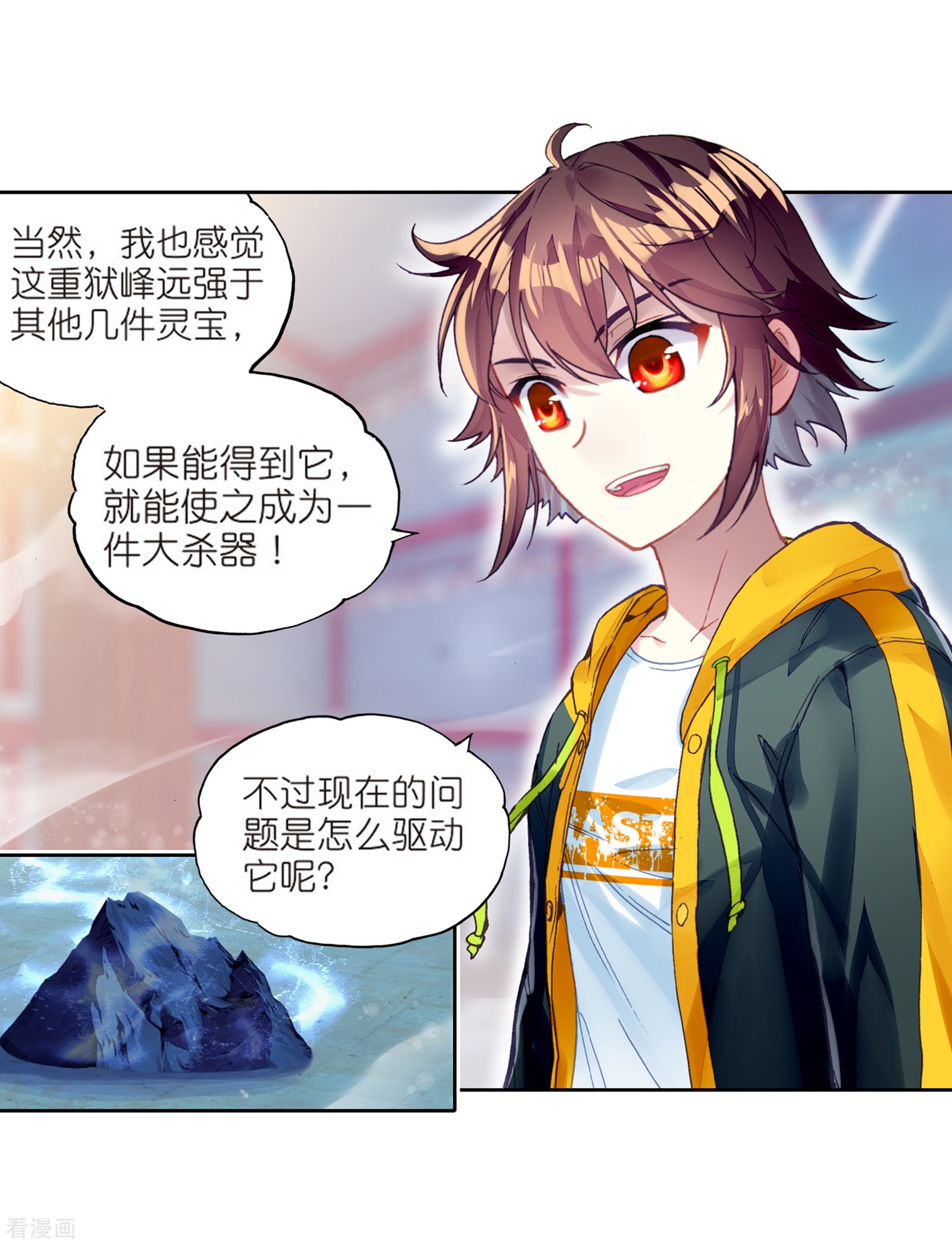 武动乾坤第242话 收获重宝1