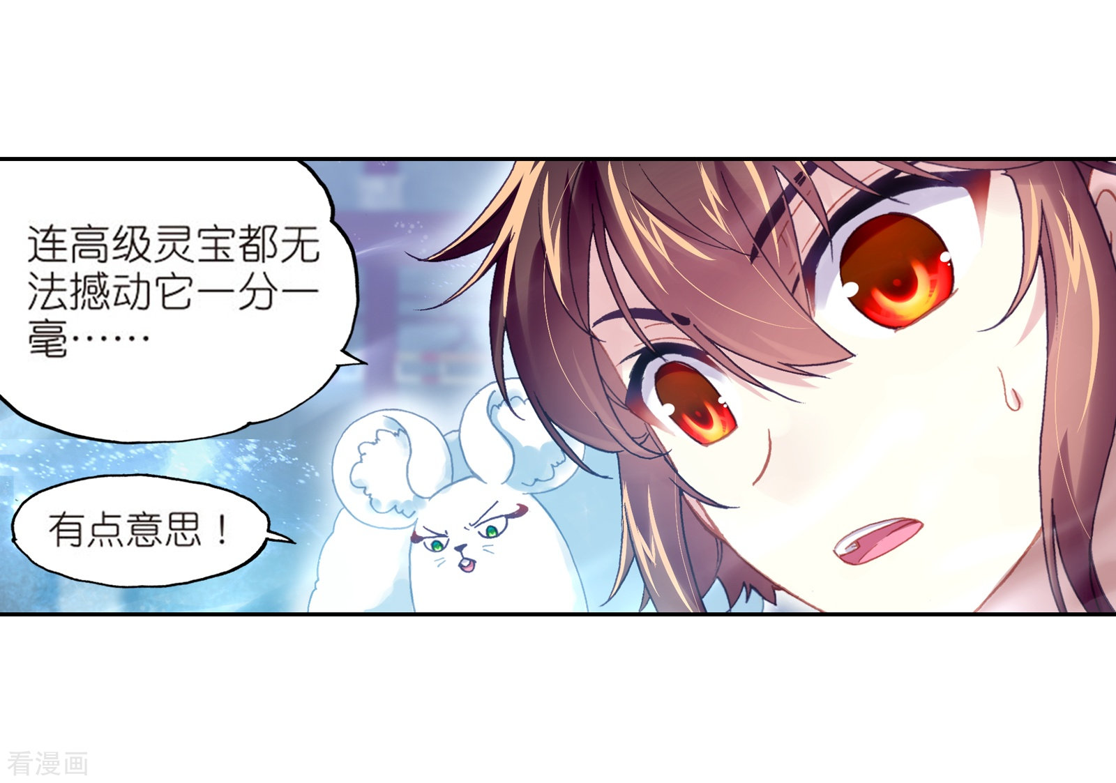 武动乾坤第242话 收获重宝1