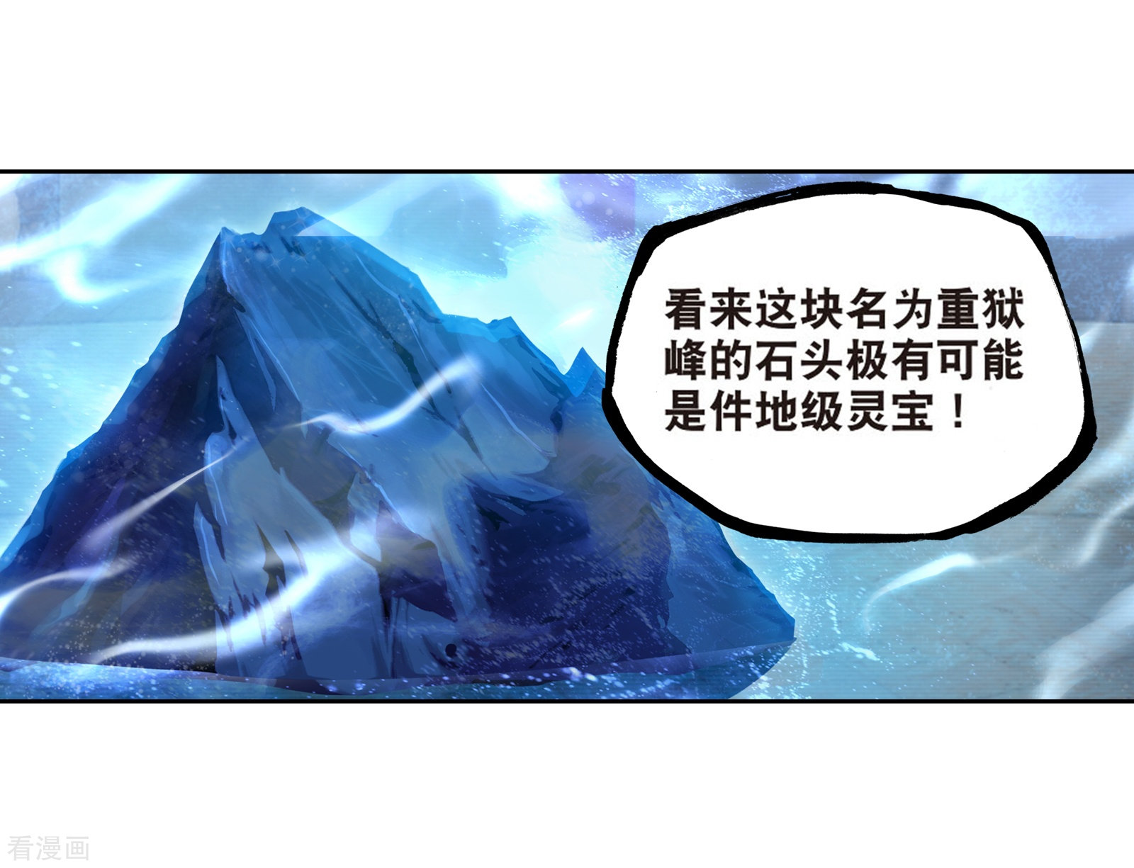 武动乾坤第242话 收获重宝1