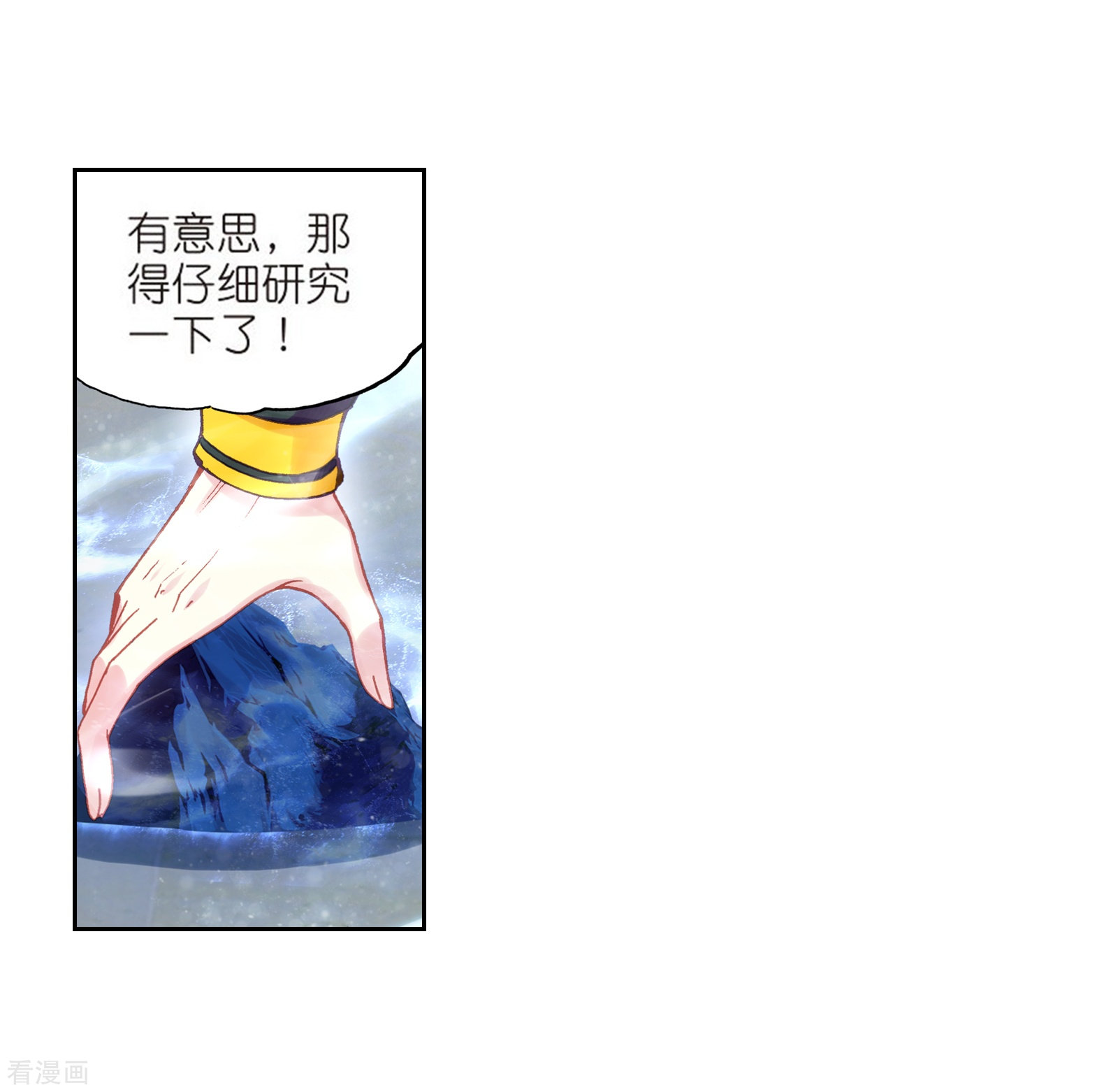 武动乾坤第242话 收获重宝1