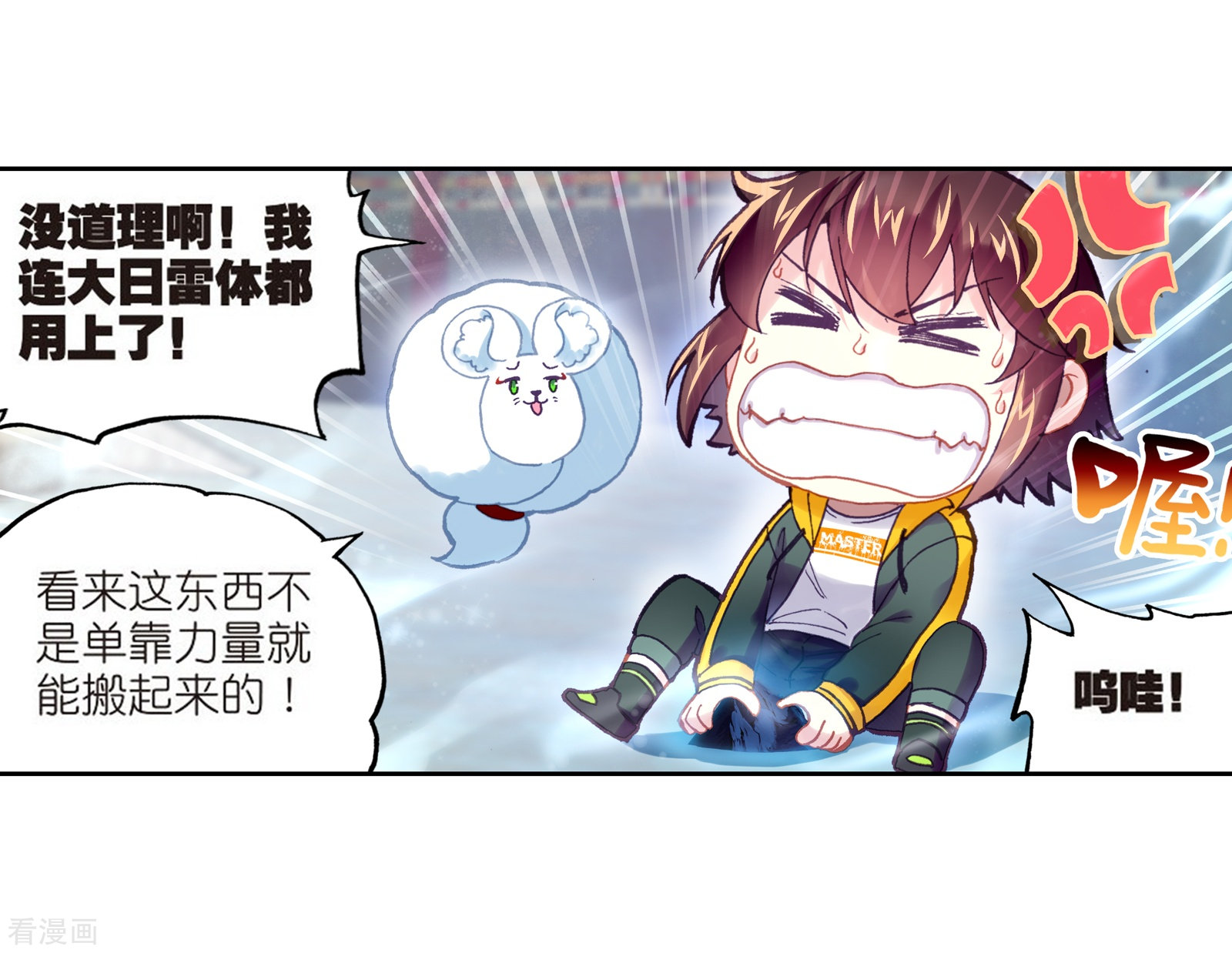 武动乾坤第242话 收获重宝1