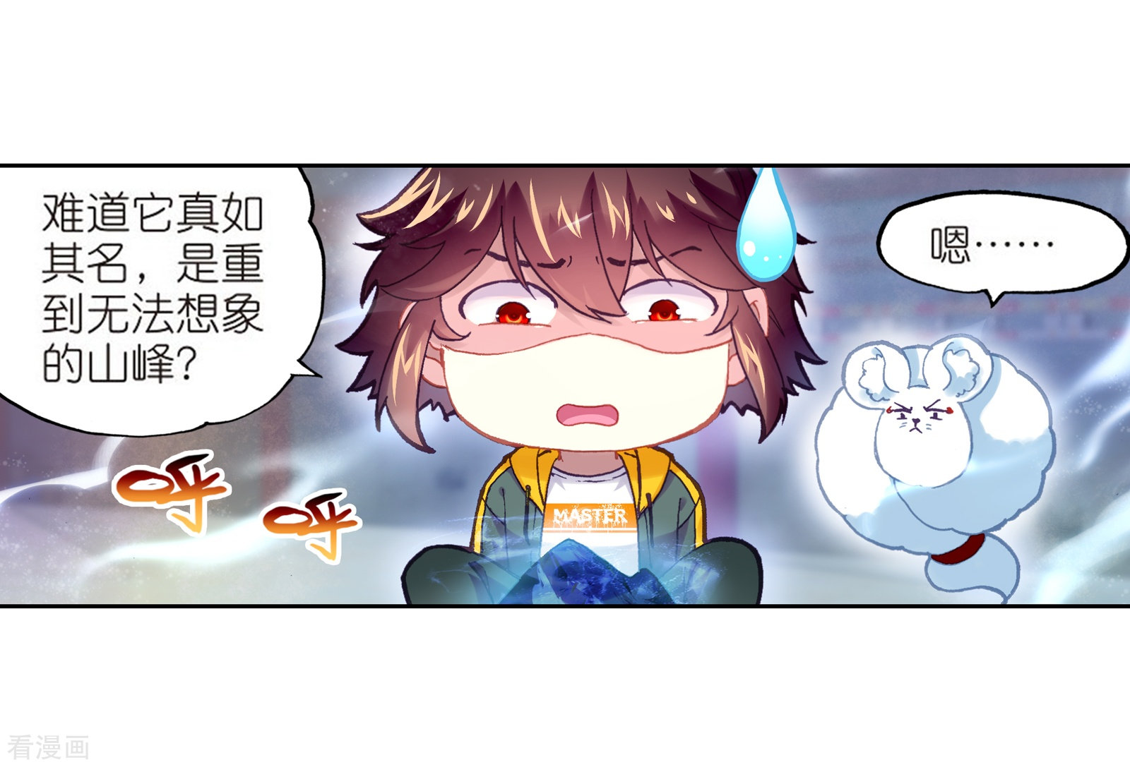 武动乾坤第242话 收获重宝1