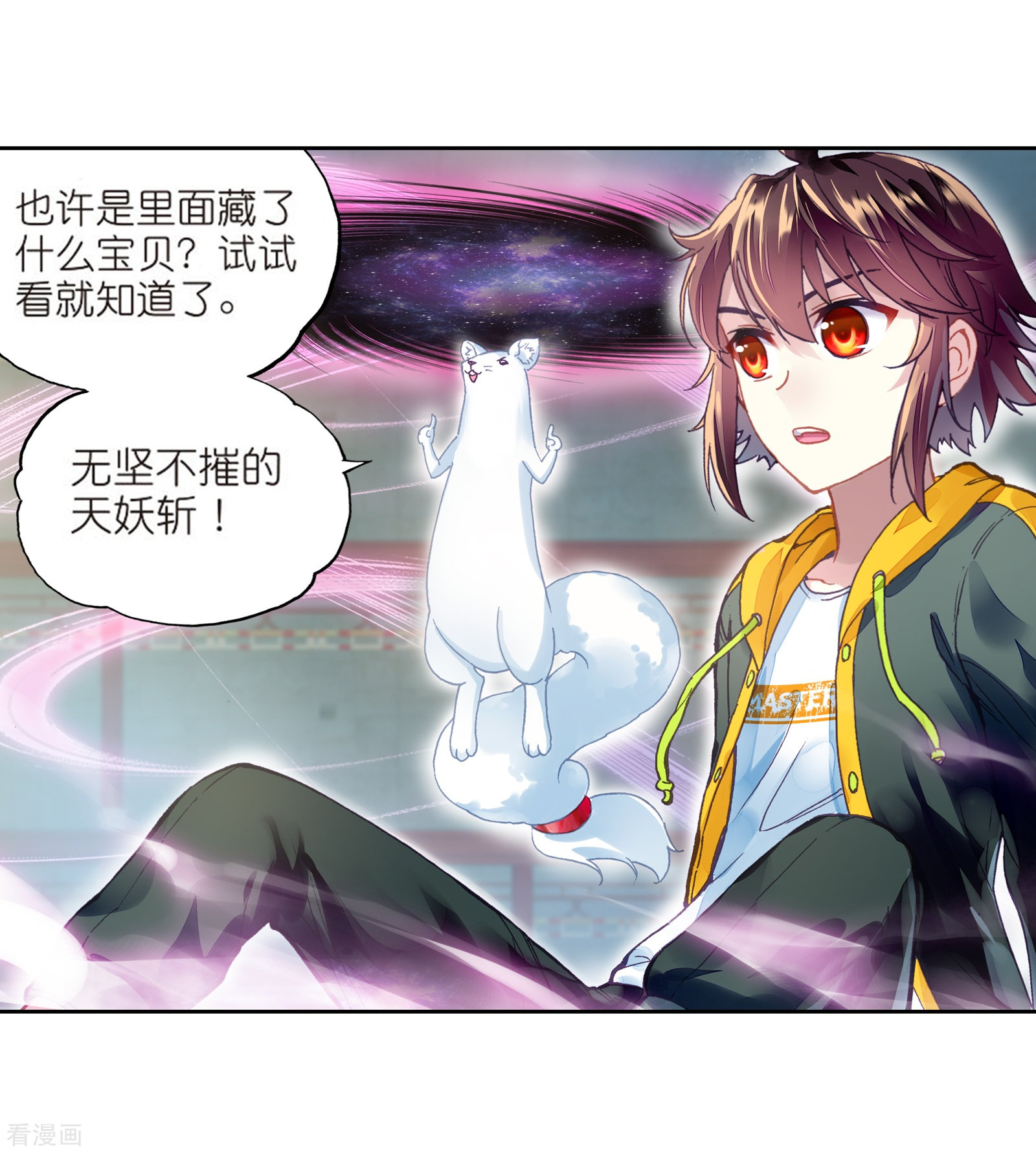 武动乾坤第242话 收获重宝1