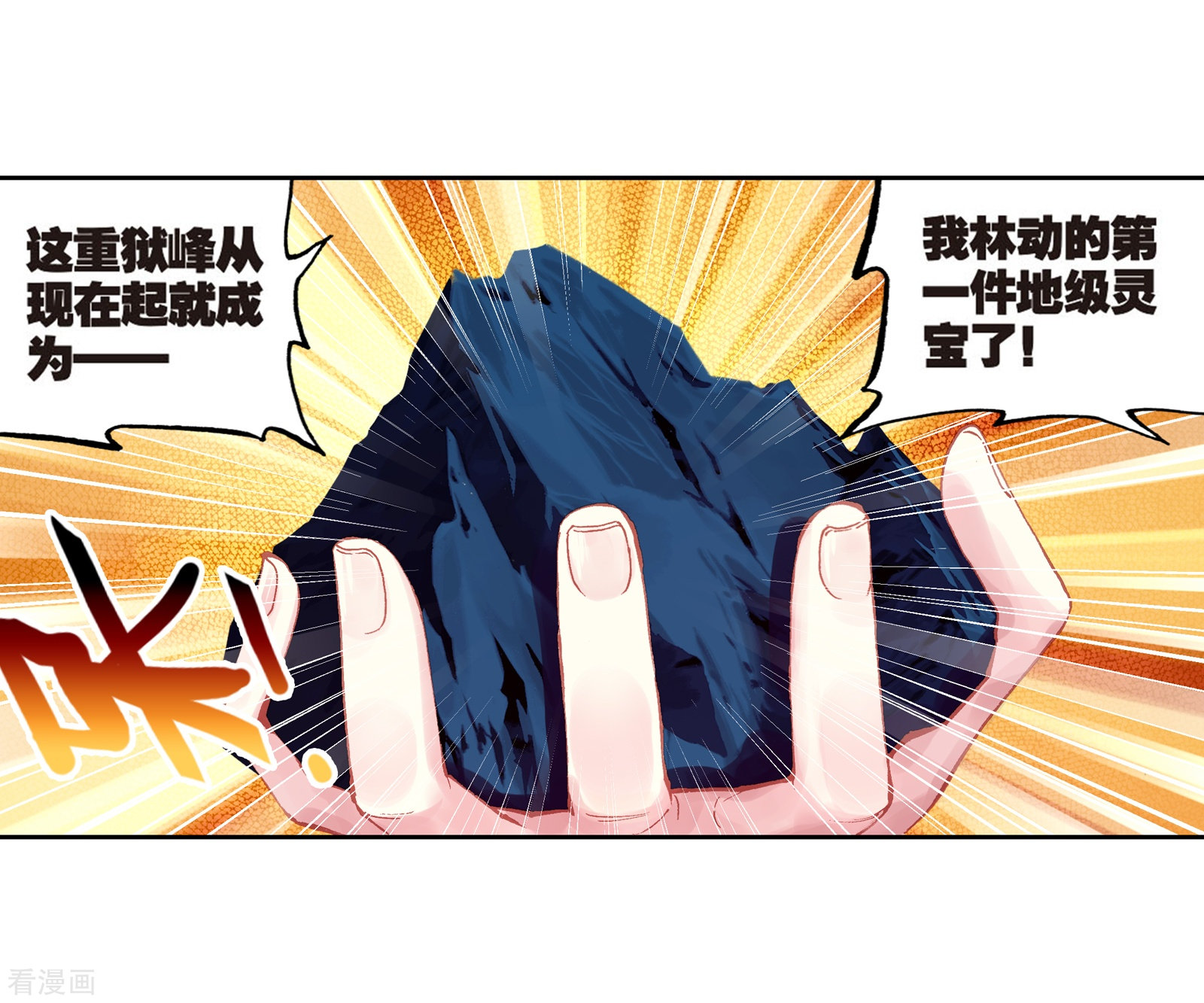 武动乾坤第243话 收获重宝2