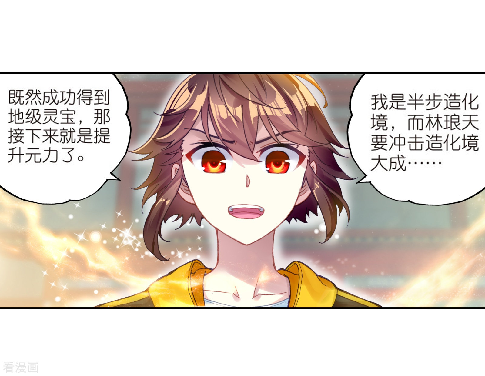 武动乾坤第243话 收获重宝2