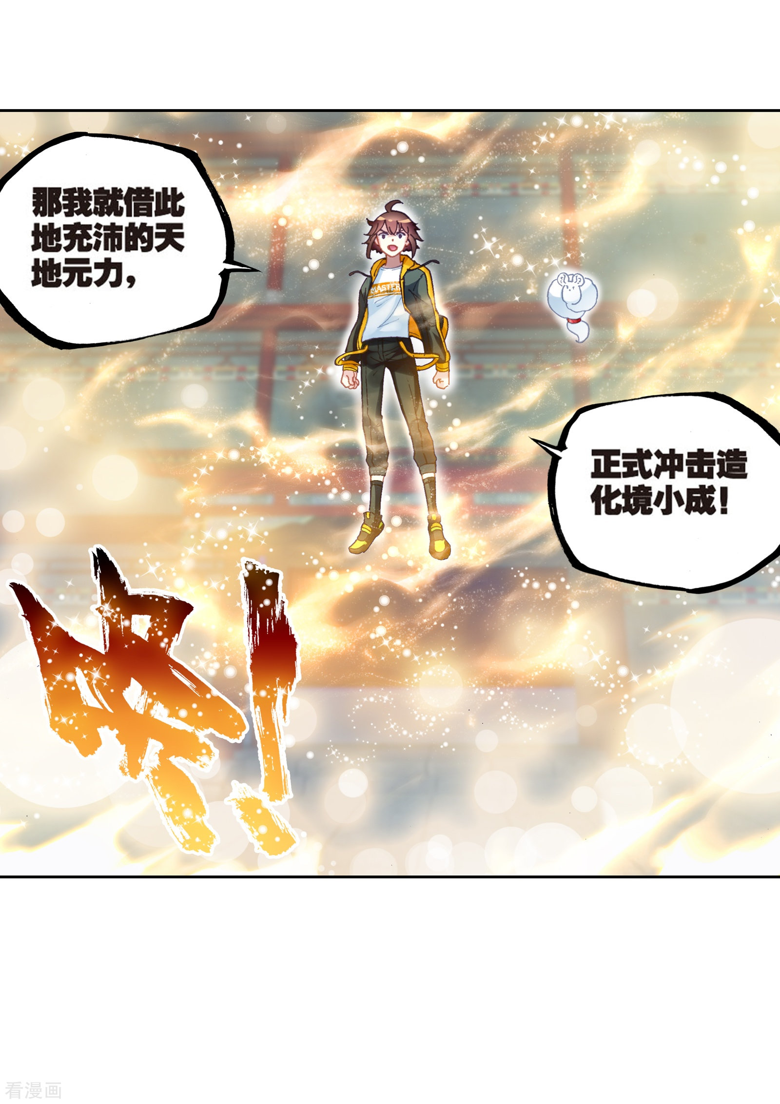 武动乾坤第243话 收获重宝2