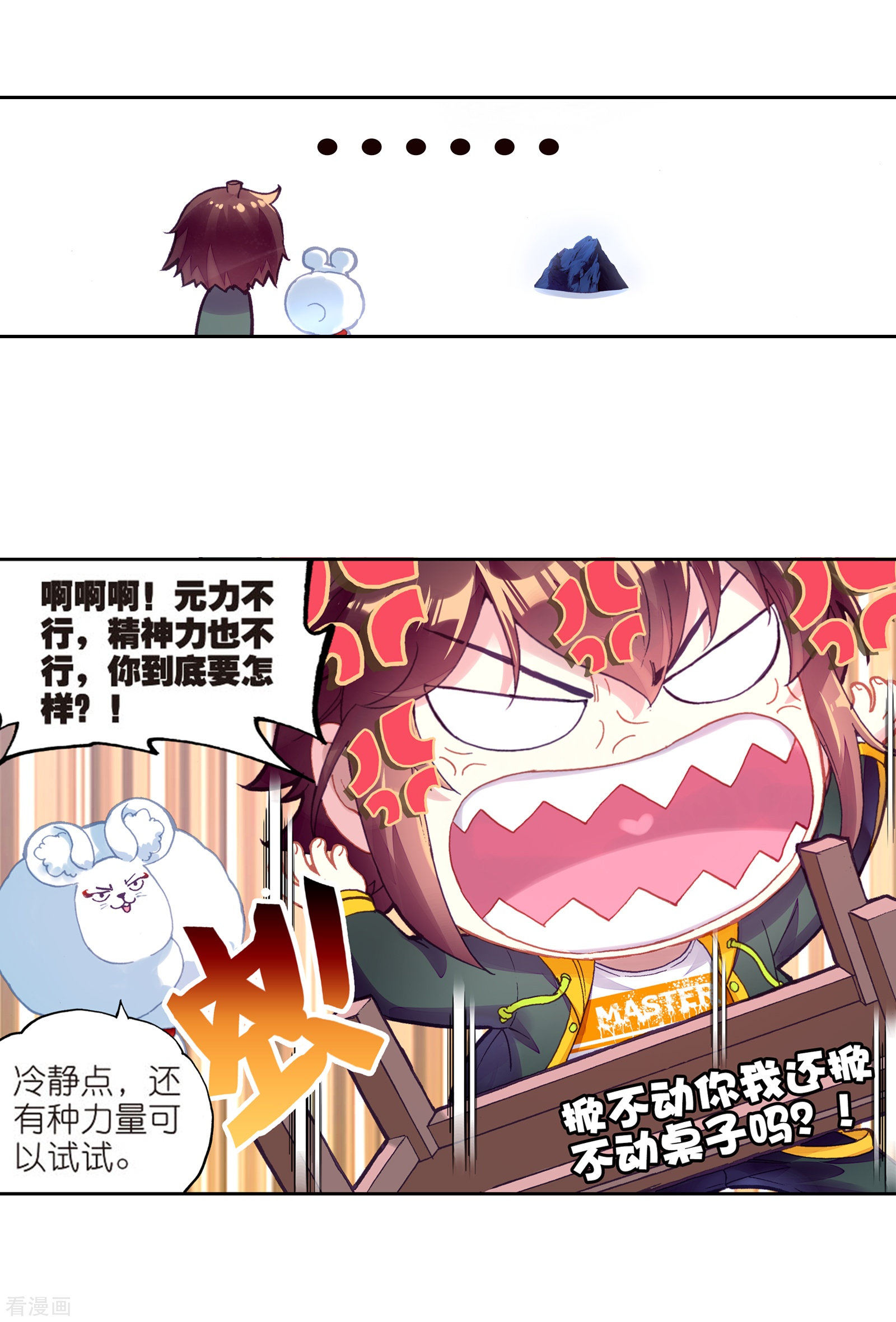 武动乾坤第243话 收获重宝2