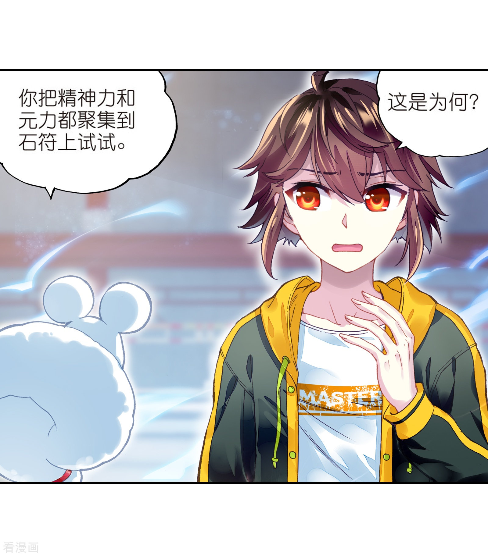 武动乾坤第243话 收获重宝2