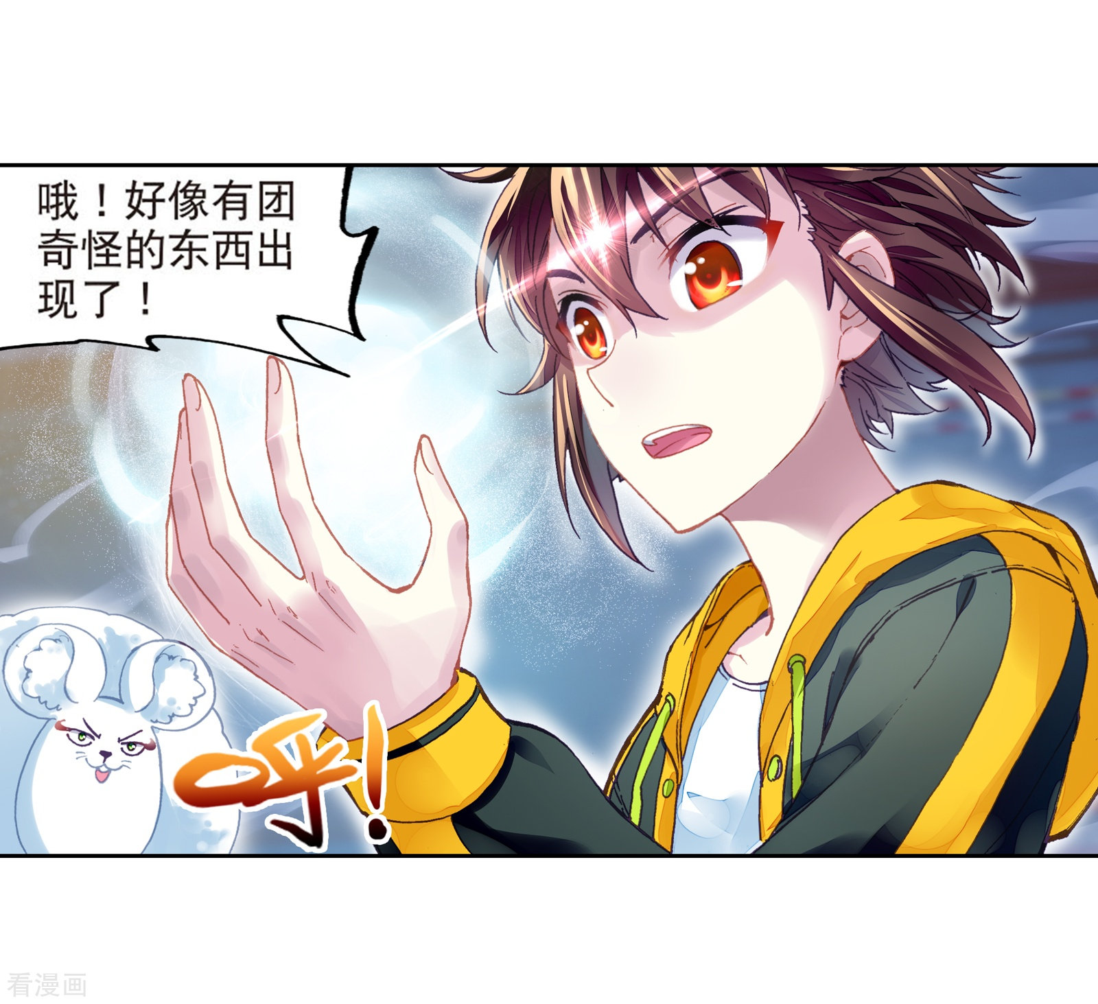 武动乾坤第243话 收获重宝2