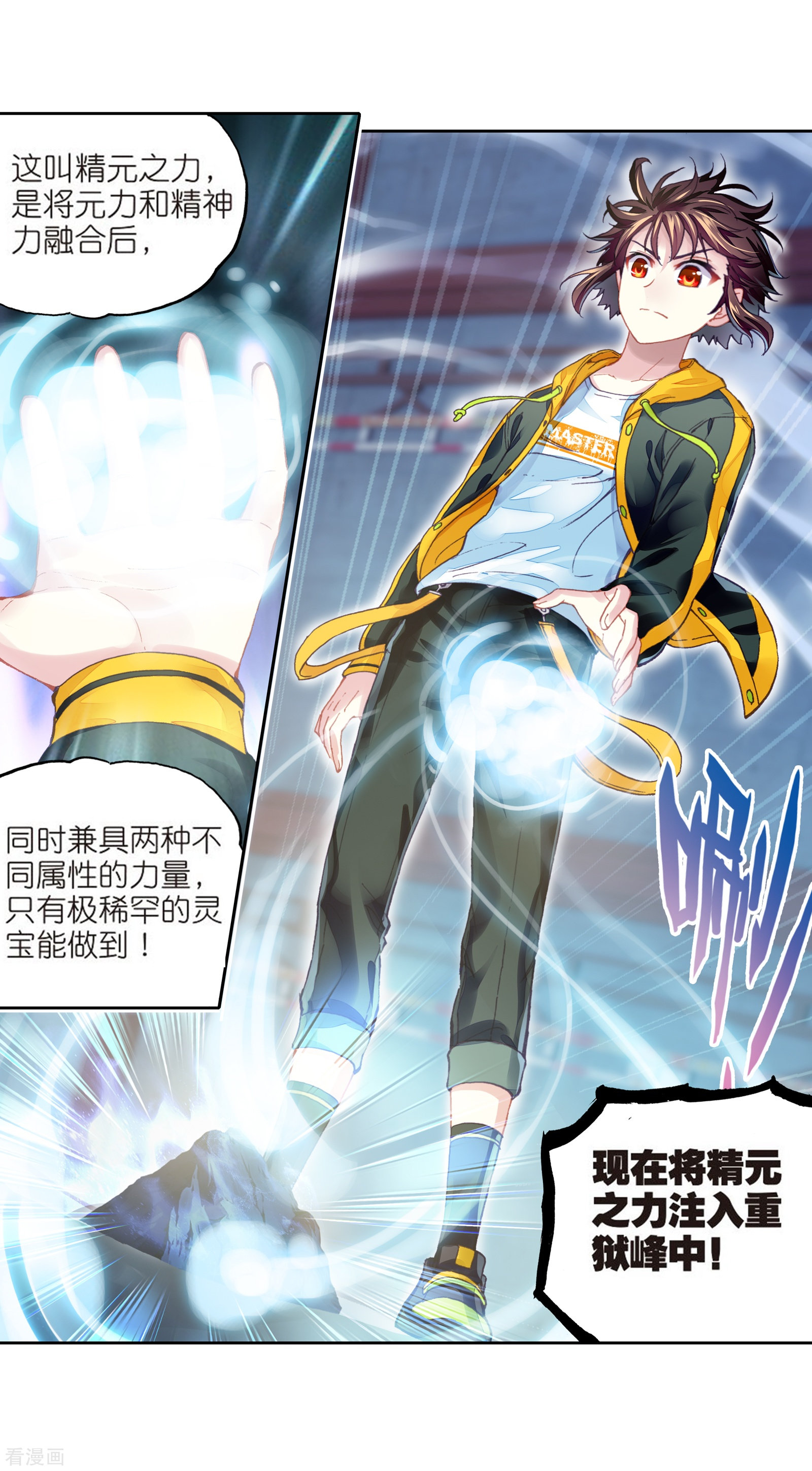 武动乾坤第243话 收获重宝2