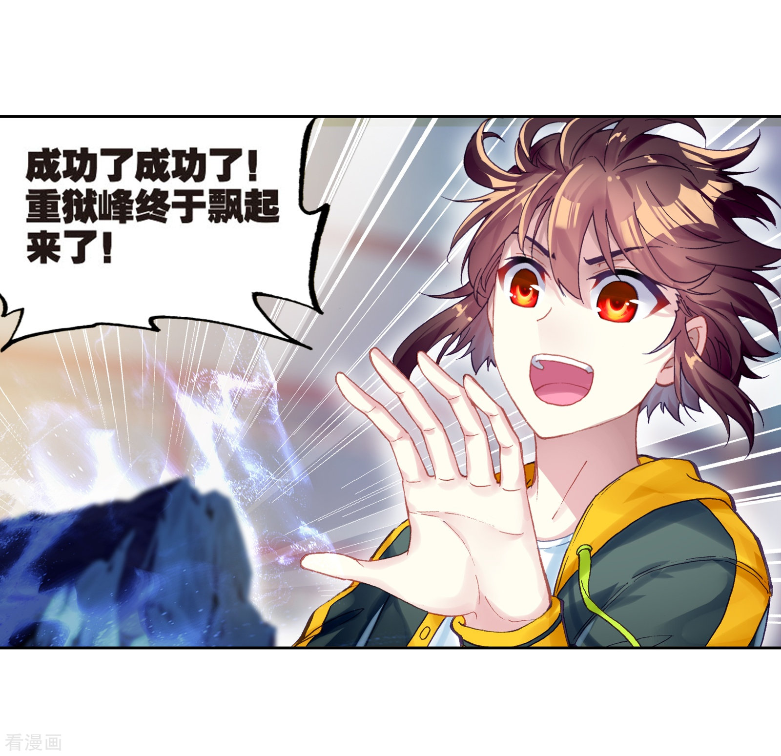 武动乾坤第243话 收获重宝2