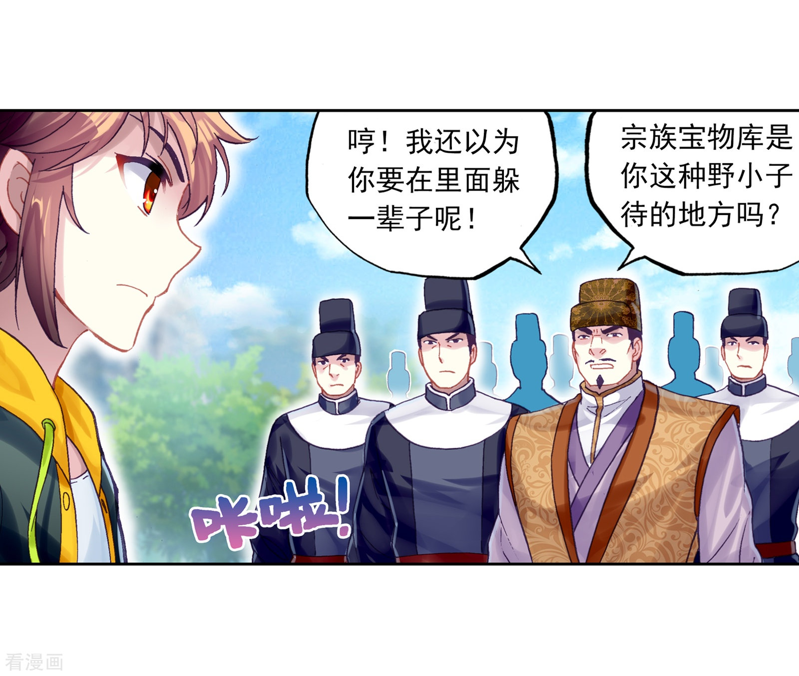 武动乾坤第244话 收获重宝3