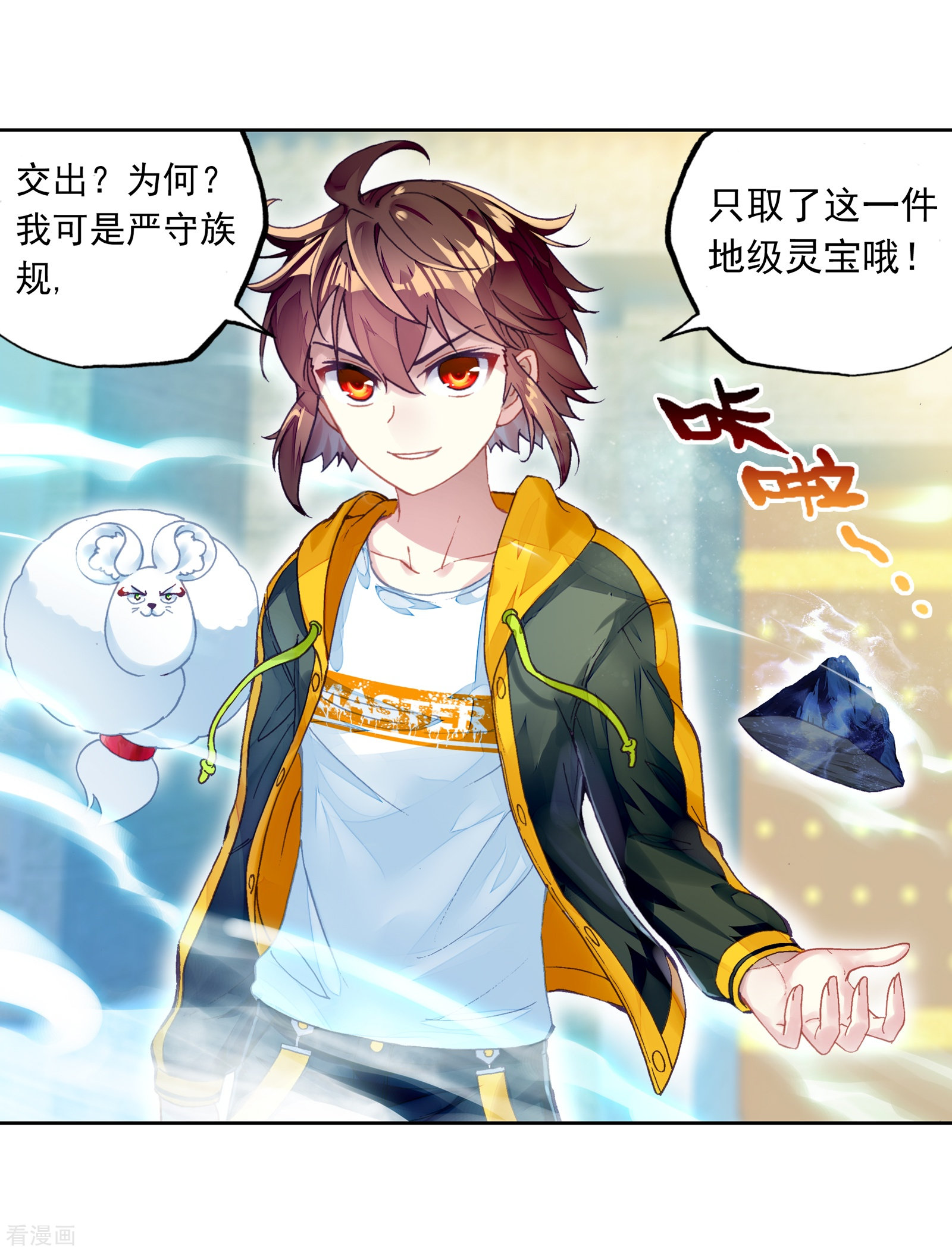 武动乾坤第244话 收获重宝3