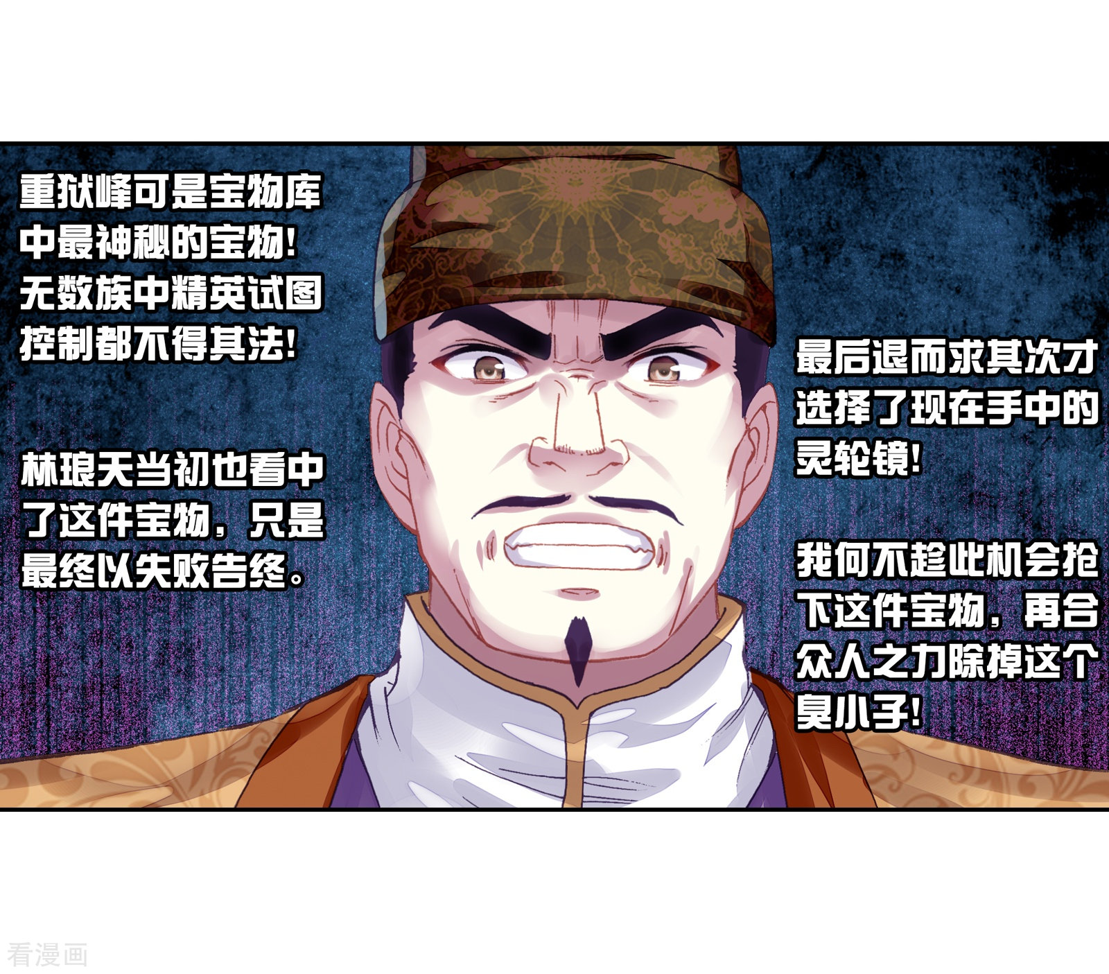 武动乾坤第244话 收获重宝3