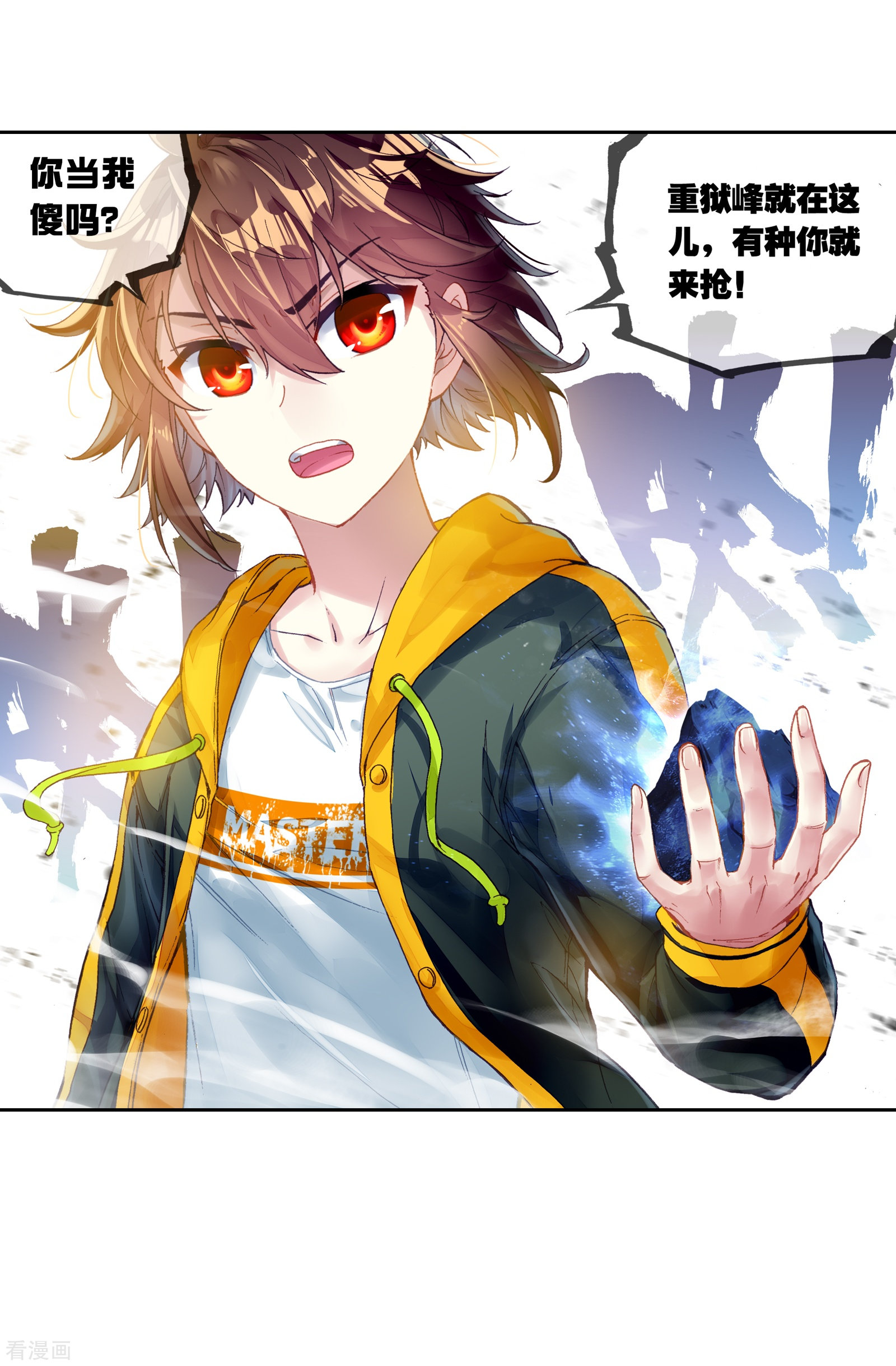 武动乾坤第244话 收获重宝3