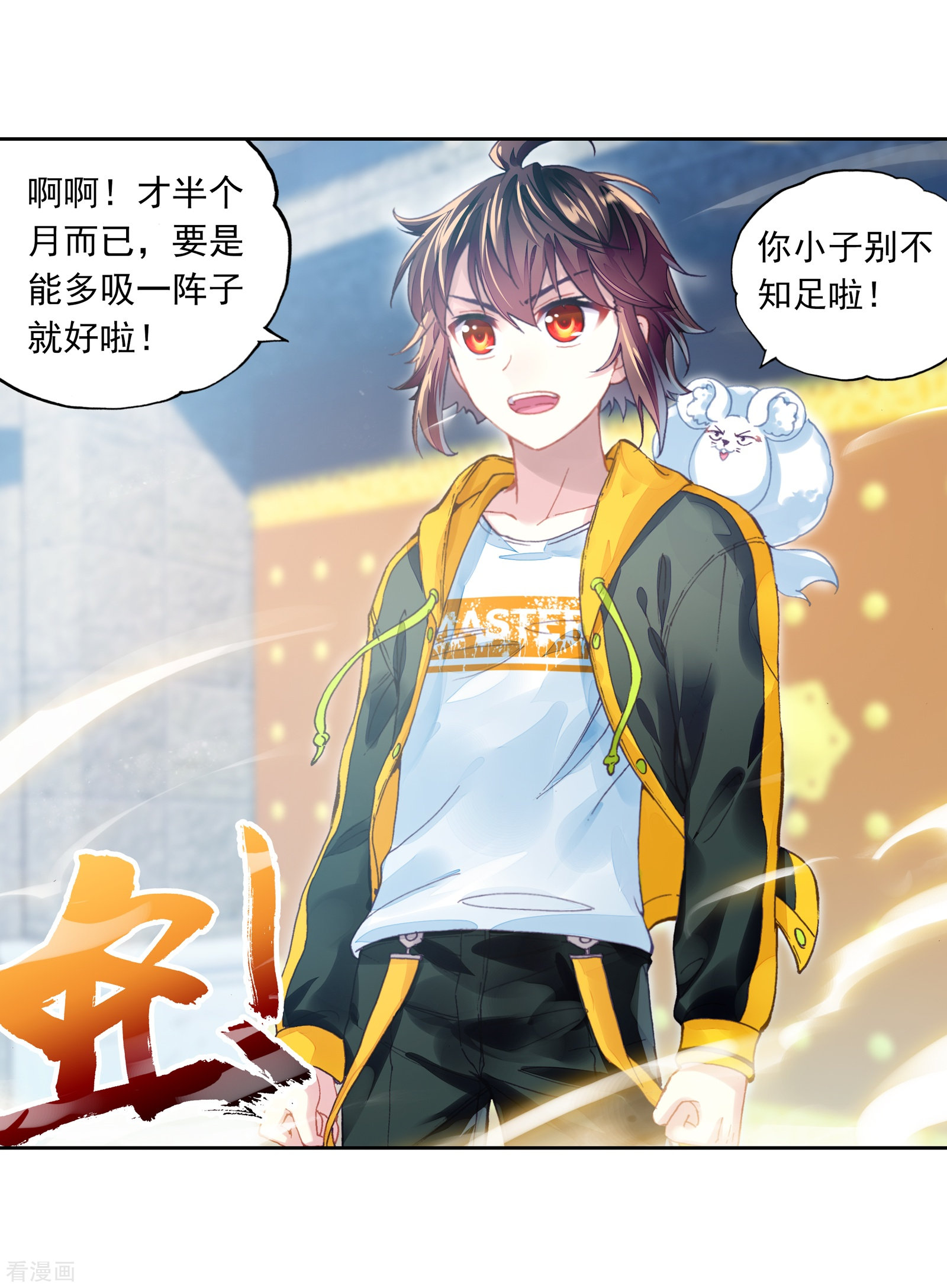 武动乾坤第244话 收获重宝3