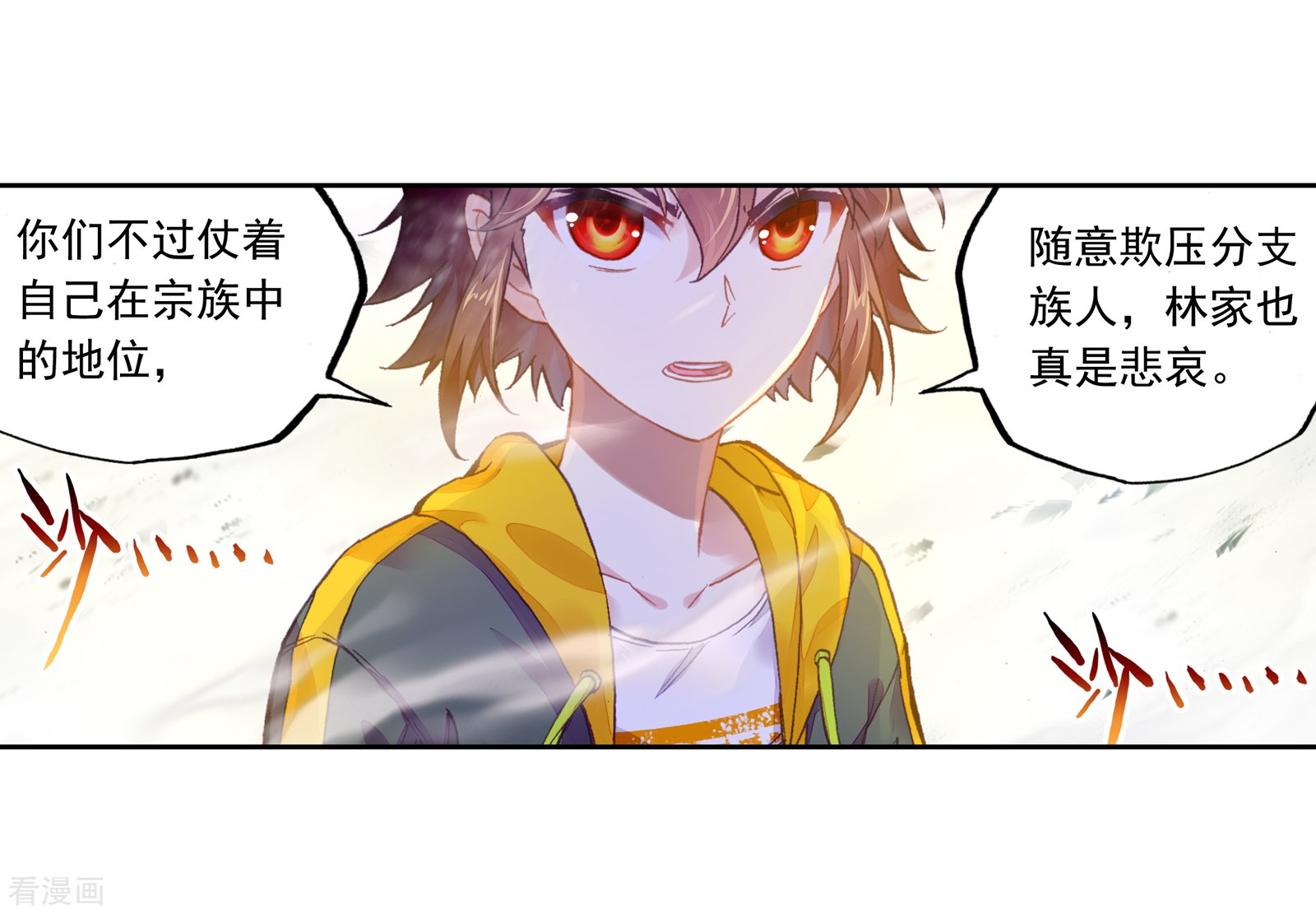 武动乾坤第245话 再次冲突1