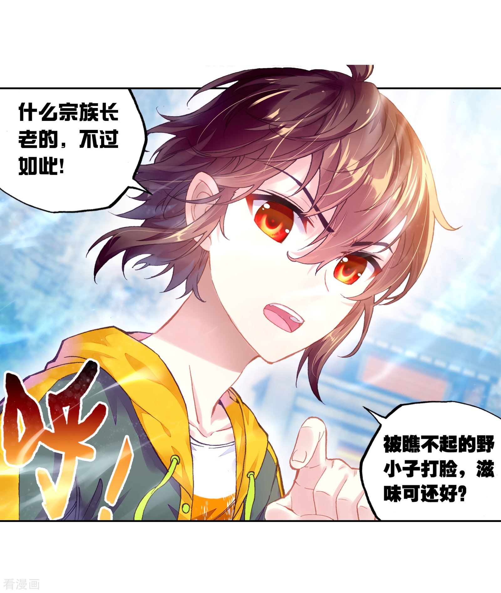 武动乾坤第245话 再次冲突1