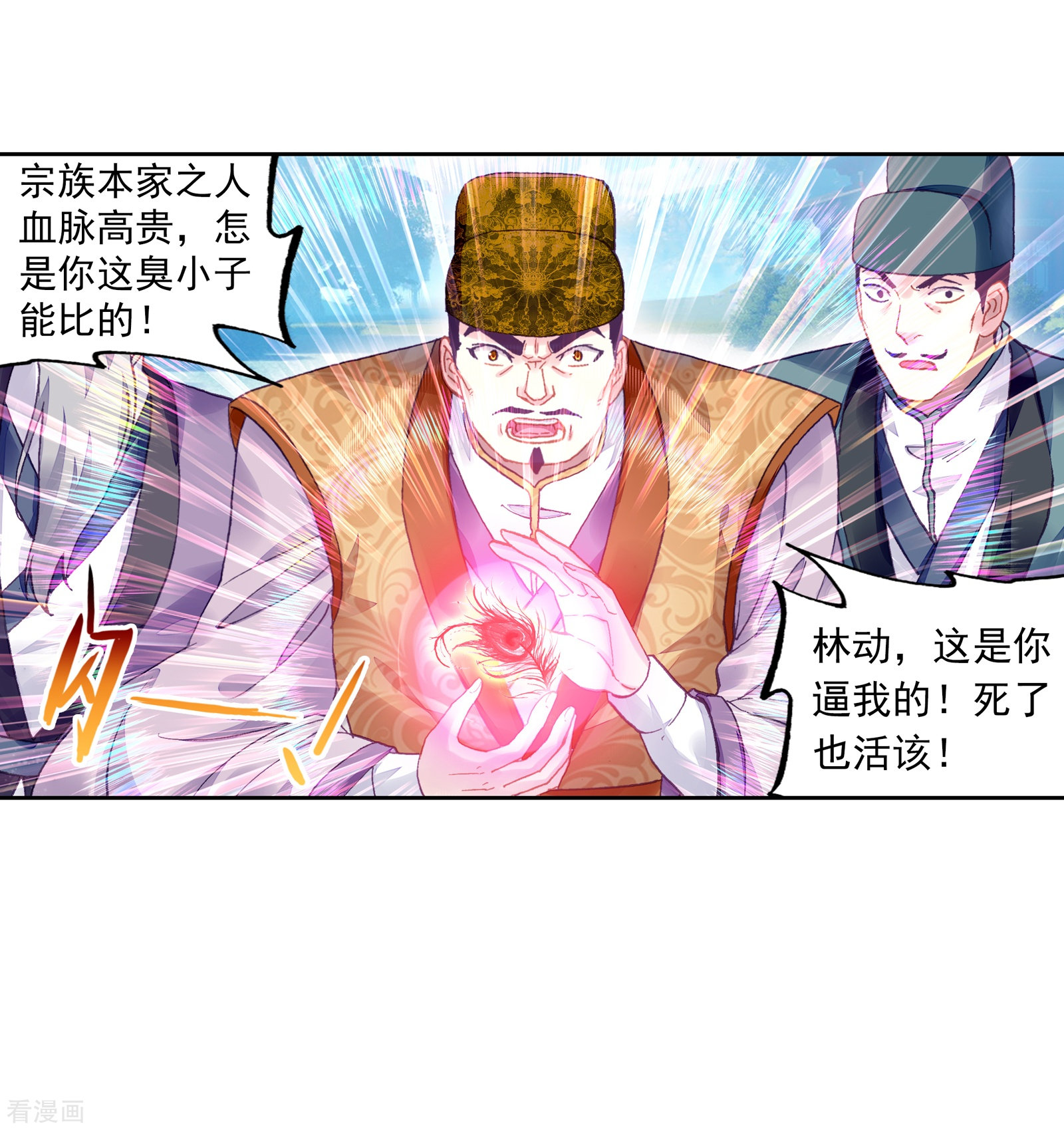 武动乾坤第245话 再次冲突1