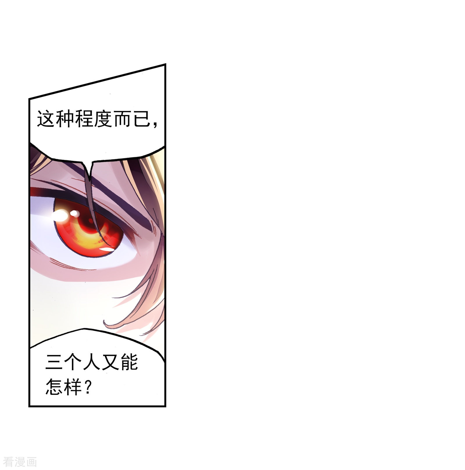 武动乾坤第245话 再次冲突1