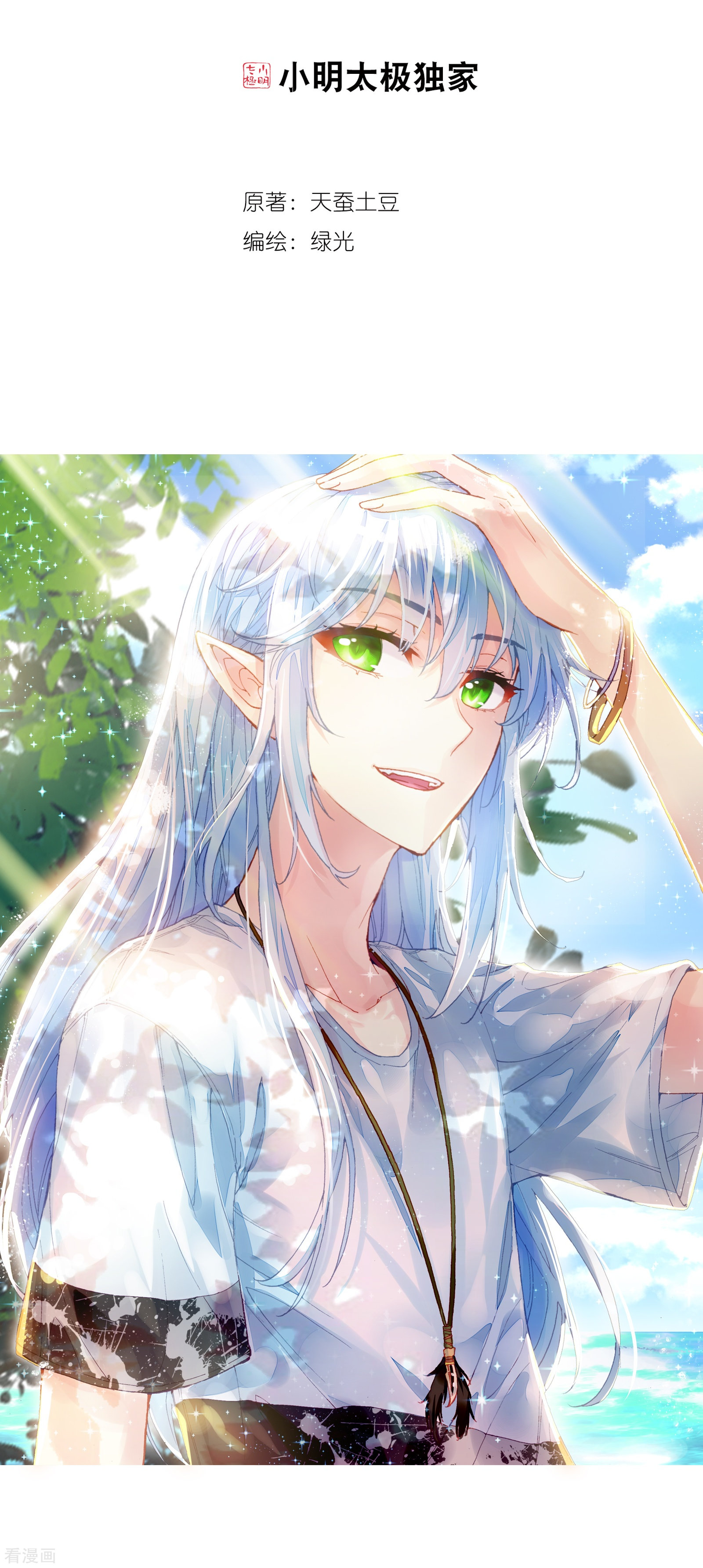 武动乾坤第246话 再次冲突2