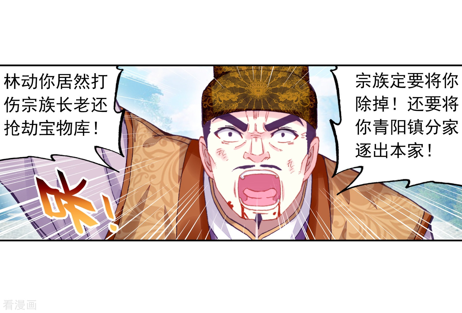 武动乾坤第246话 再次冲突2