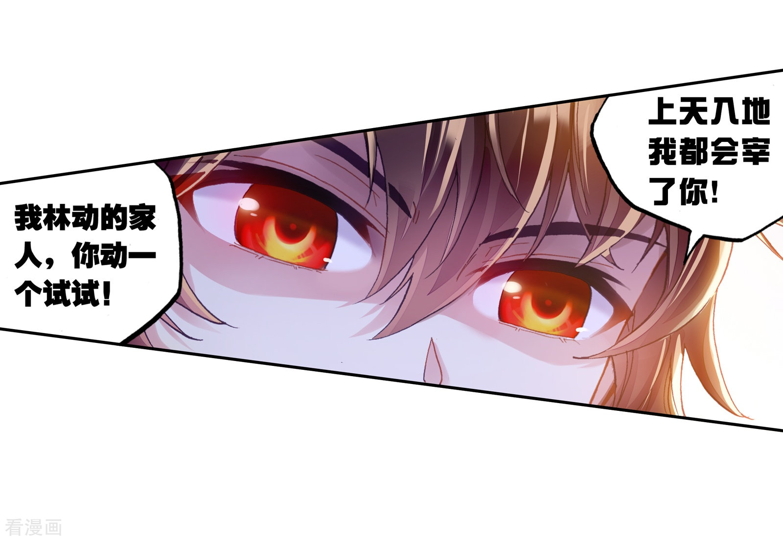 武动乾坤第246话 再次冲突2