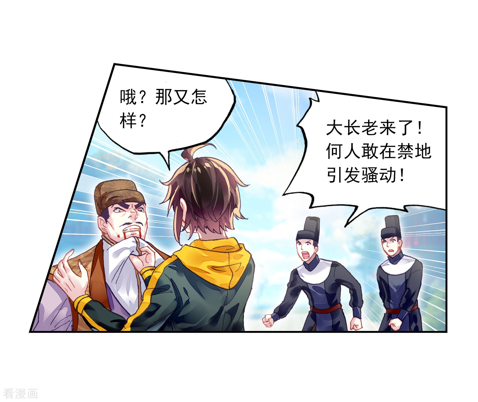 武动乾坤第246话 再次冲突2