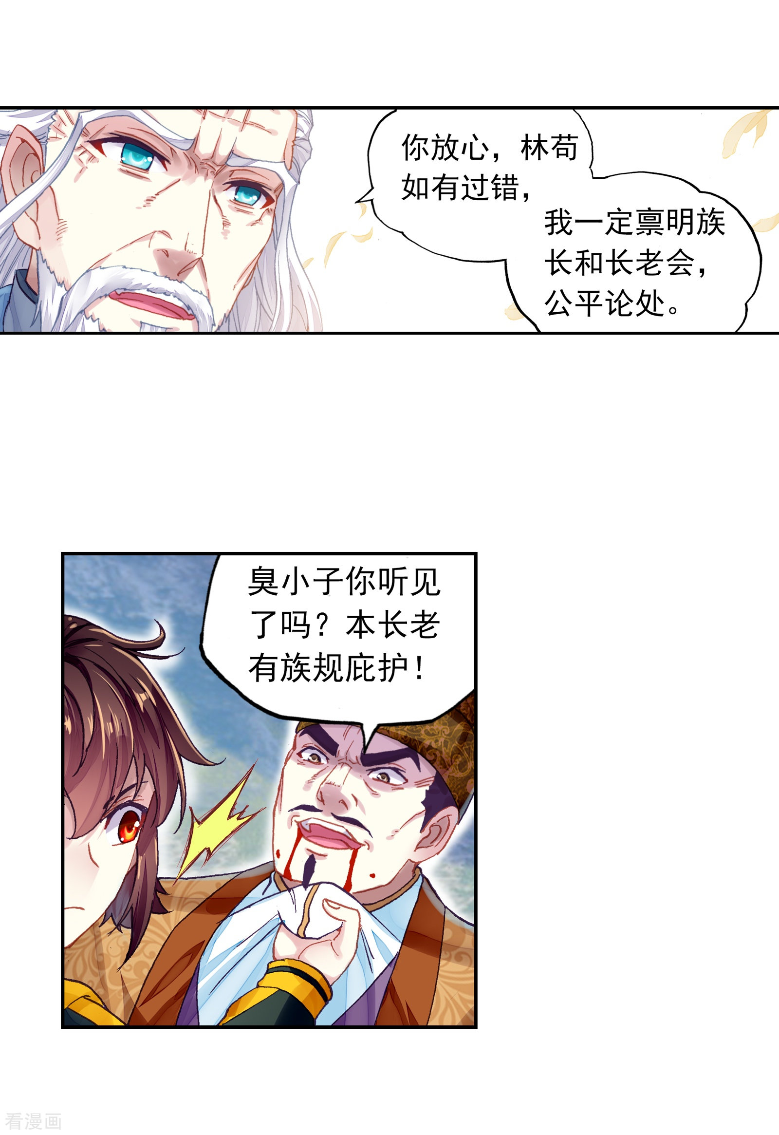 武动乾坤第246话 再次冲突2