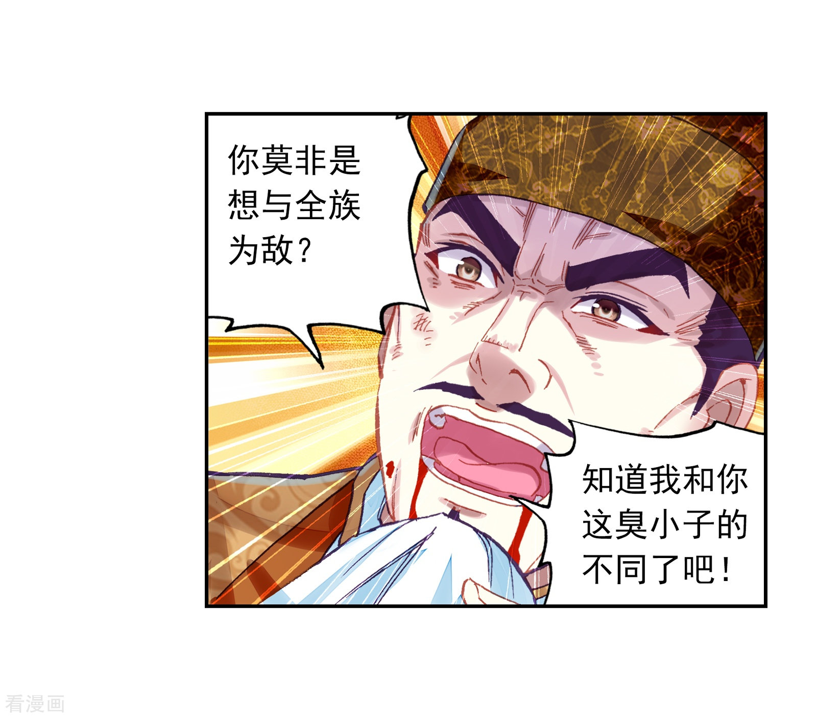 武动乾坤第246话 再次冲突2