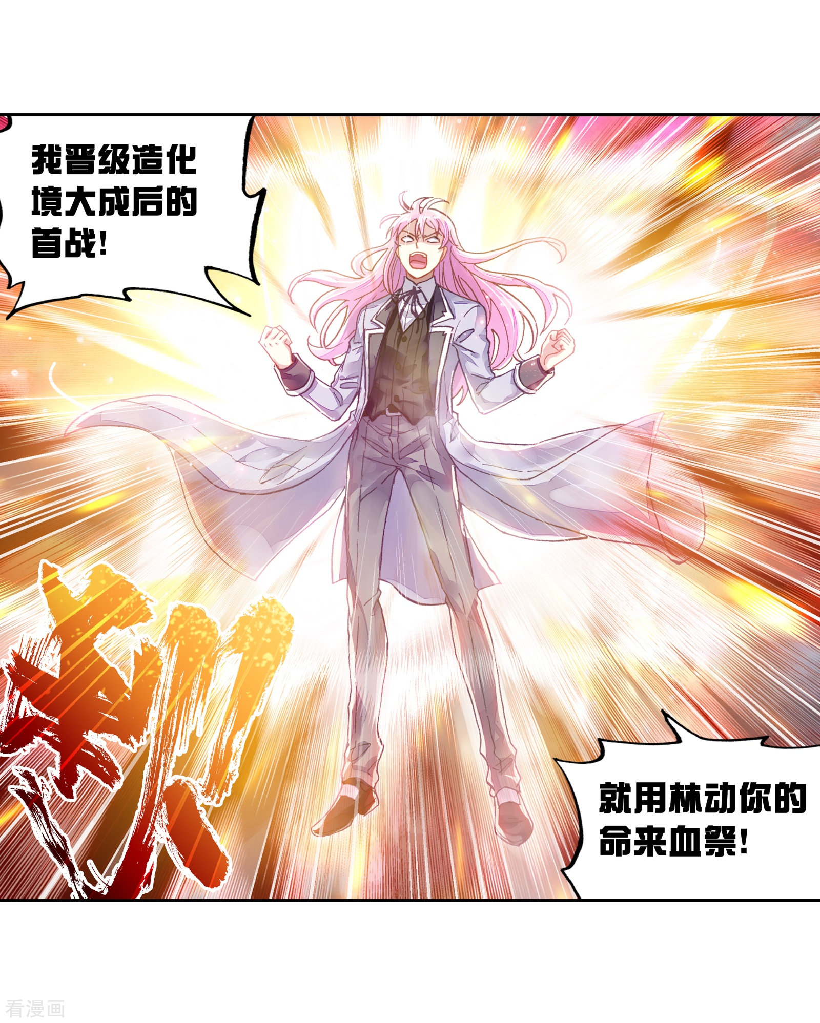 武动乾坤第247话 再次冲突3