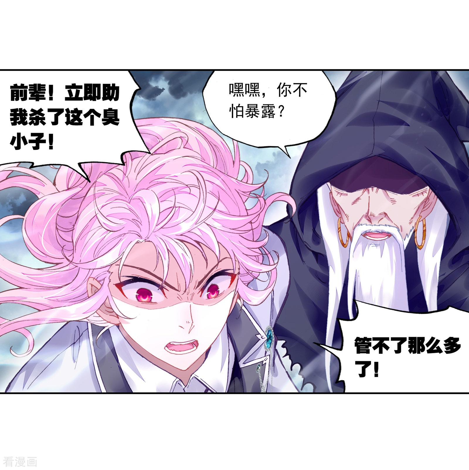 武动乾坤第248话 家族地位1